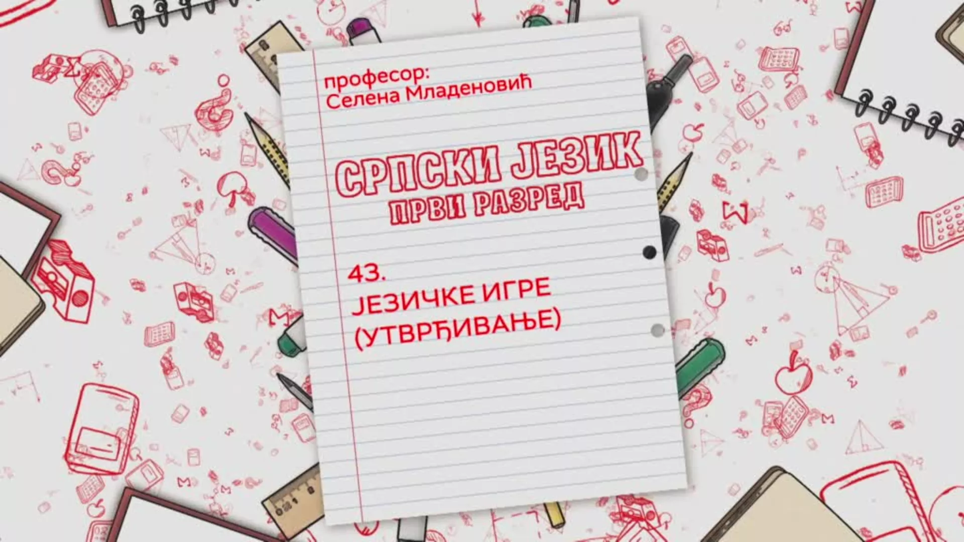 ОШ1 – Српски језик, 43. час: Језичке игре (утврђивање)