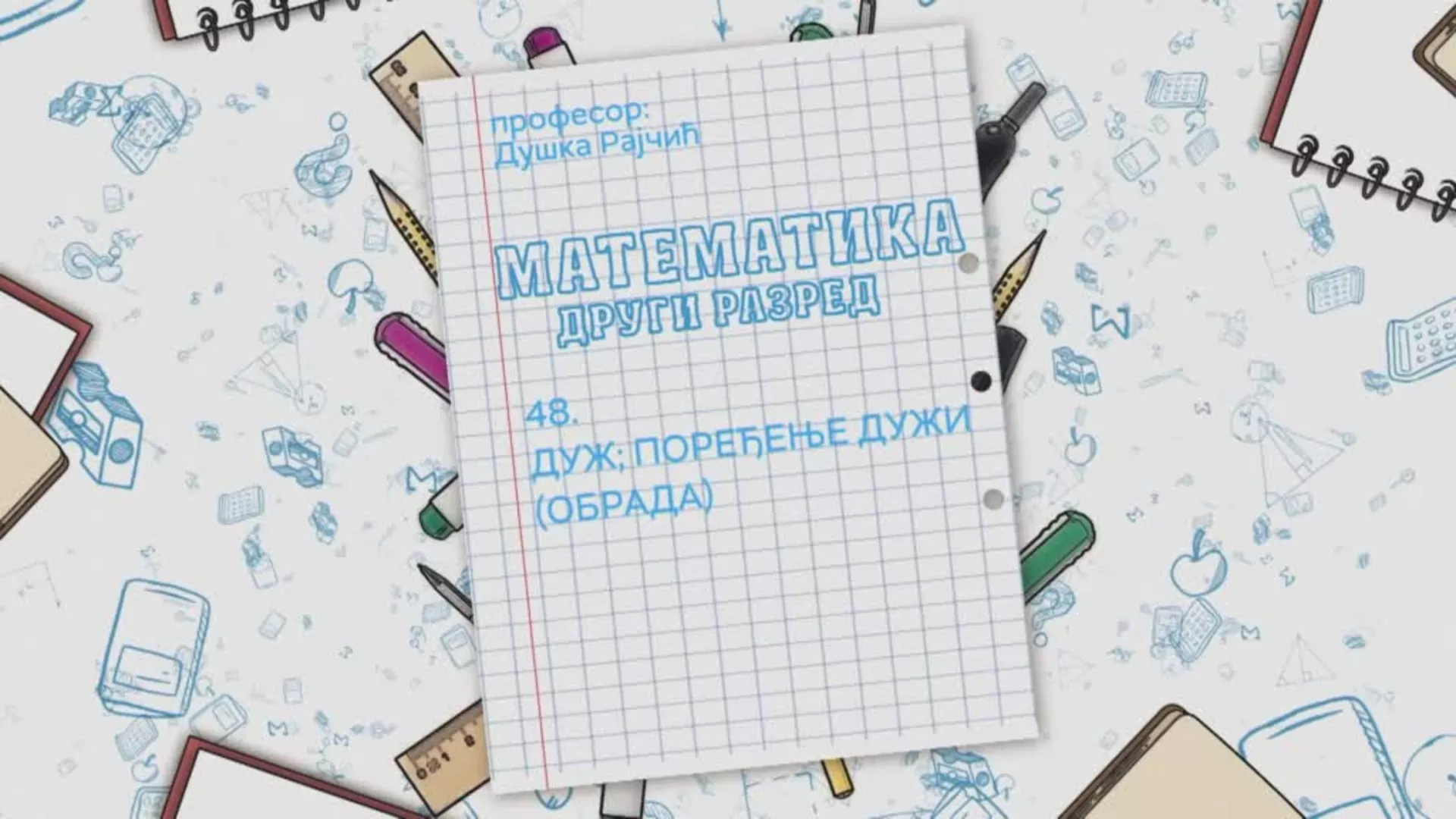 ОШ2 – Математика, 48. час: Дуж, поређење дужи (обрада)