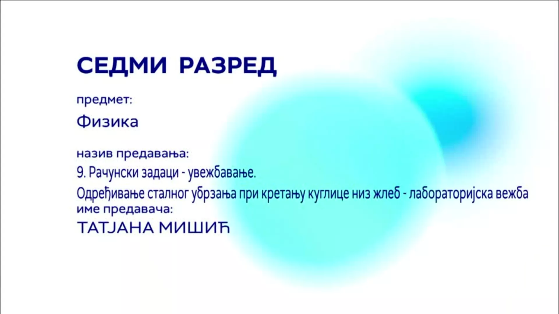 ОШ7 – Физика, 9. час: Рачунски задаци - увежбавање. Одређивање сталног убрзања при кретању куглице низ жлеб...