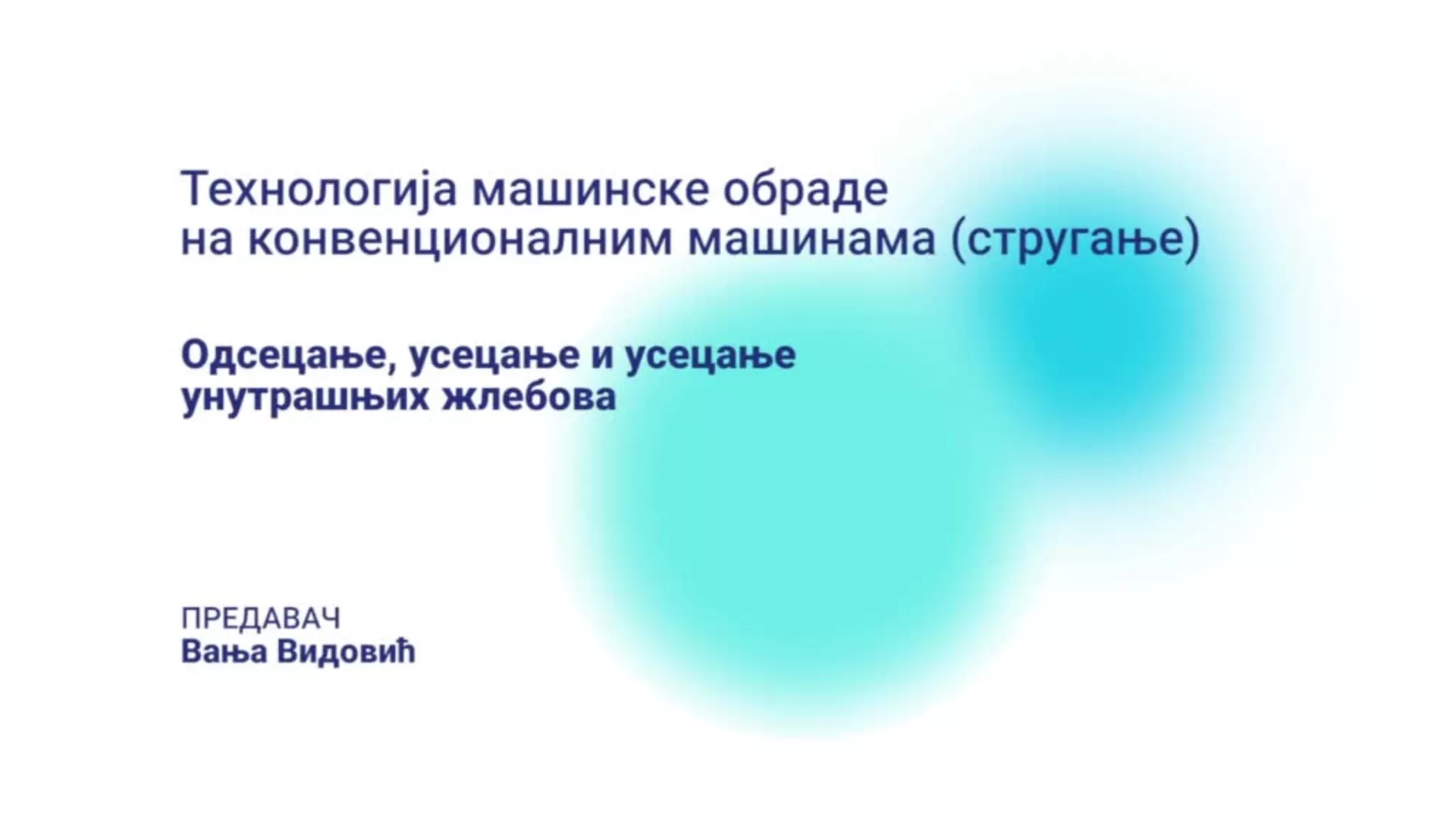 ДО – НССМШ109 – Технологија машинске обраде на конвенционалним машинама: Одсецање и усецање