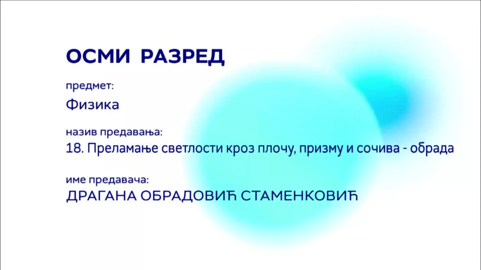 ОШ8 – Физика, 18. час: Преламање светлости кроз плочу, призму и сочива (обрада)