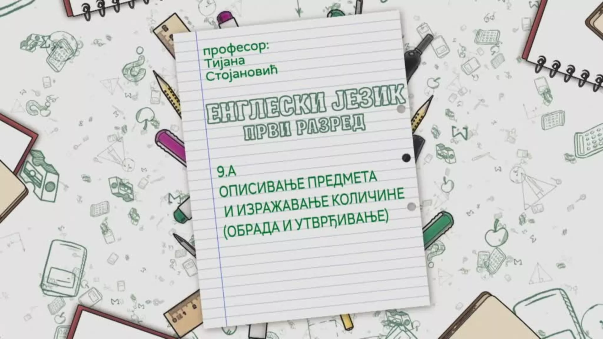 ОШ1 – Енглески језик, 9.А час: Описивање предмета и изражавање количине (обрада и утврђивање)