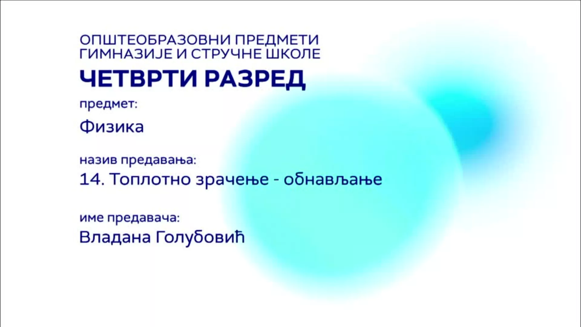 СШ4 – Физика, 14. час: Топлотно зрачење (обнављање)