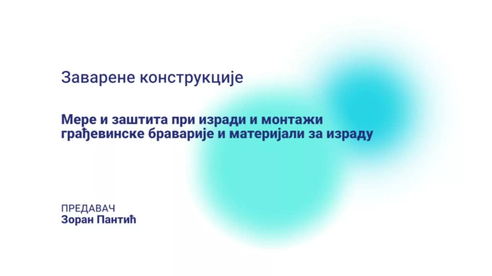 ДО – КГССШ166 – Заварене конструкције: Мере и заштита при изради и монтажи грађевинске браварије и материјали за израду