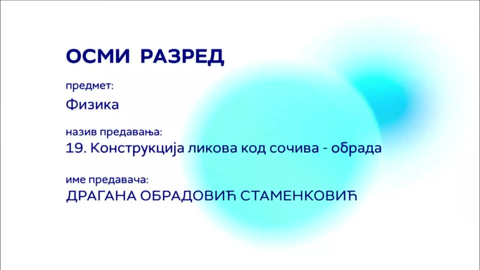 ОШ8 – Физика, 19. час: Конструкција ликова код сочива (обрада)