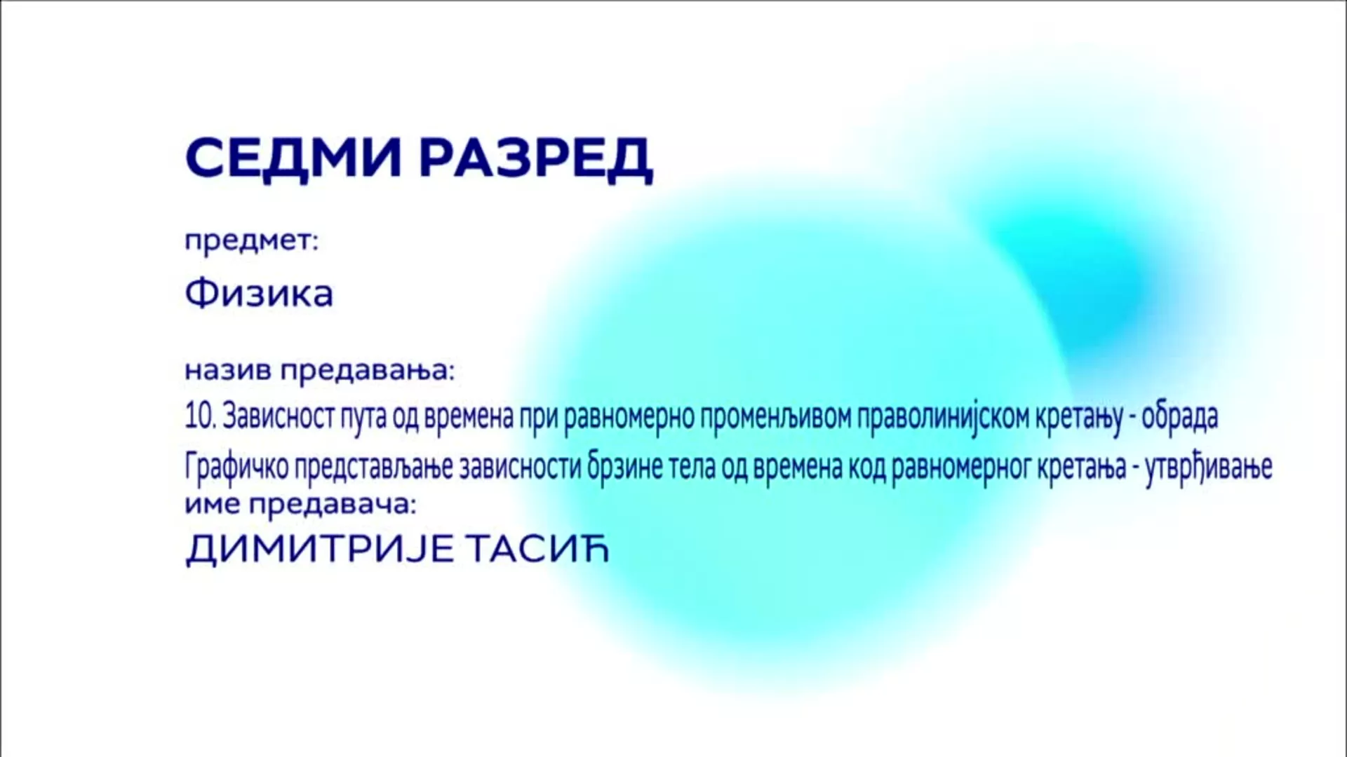 ОШ7 – Физика, 10. час: Зависност пута од времена при равномерно променљивом праволинијском кретању (обрада)...