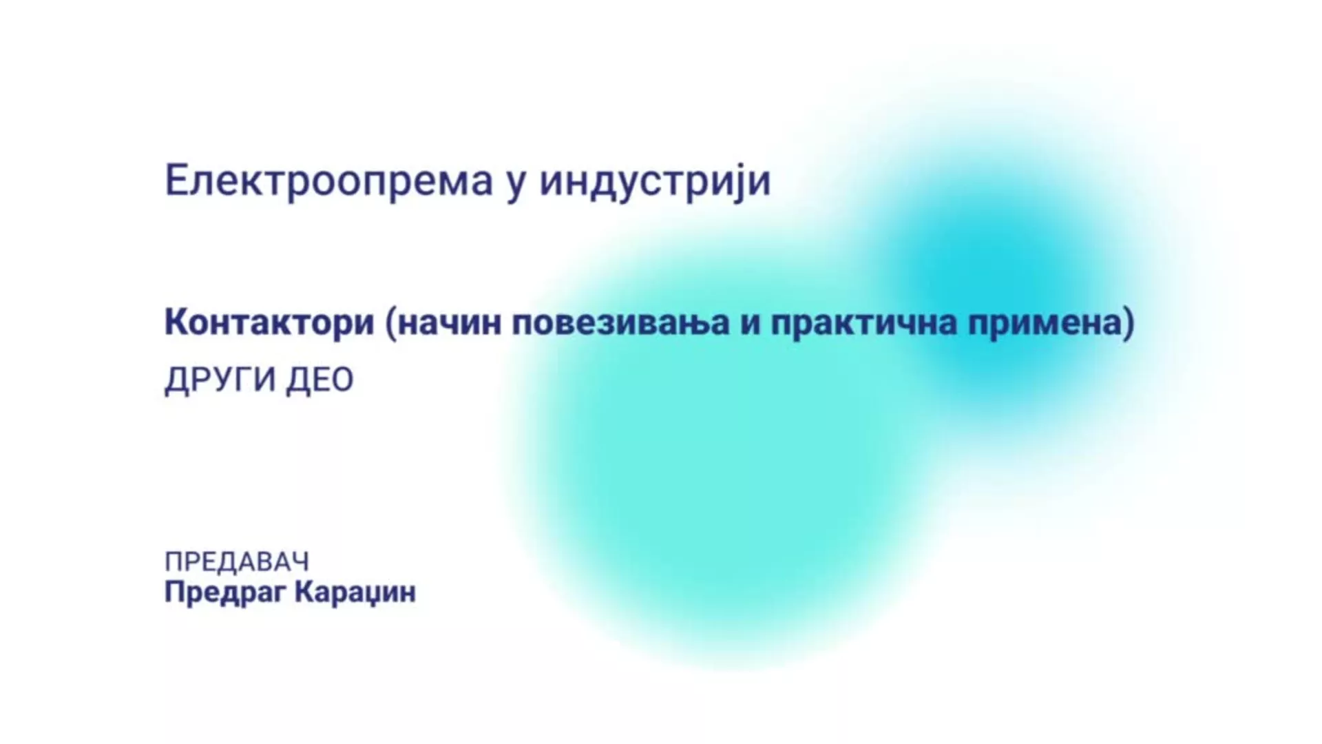 ДО – НСЕШМП123 2. део – Електроопрема у индустрији: Контактори (начин повезивања и практична примена, 2. део