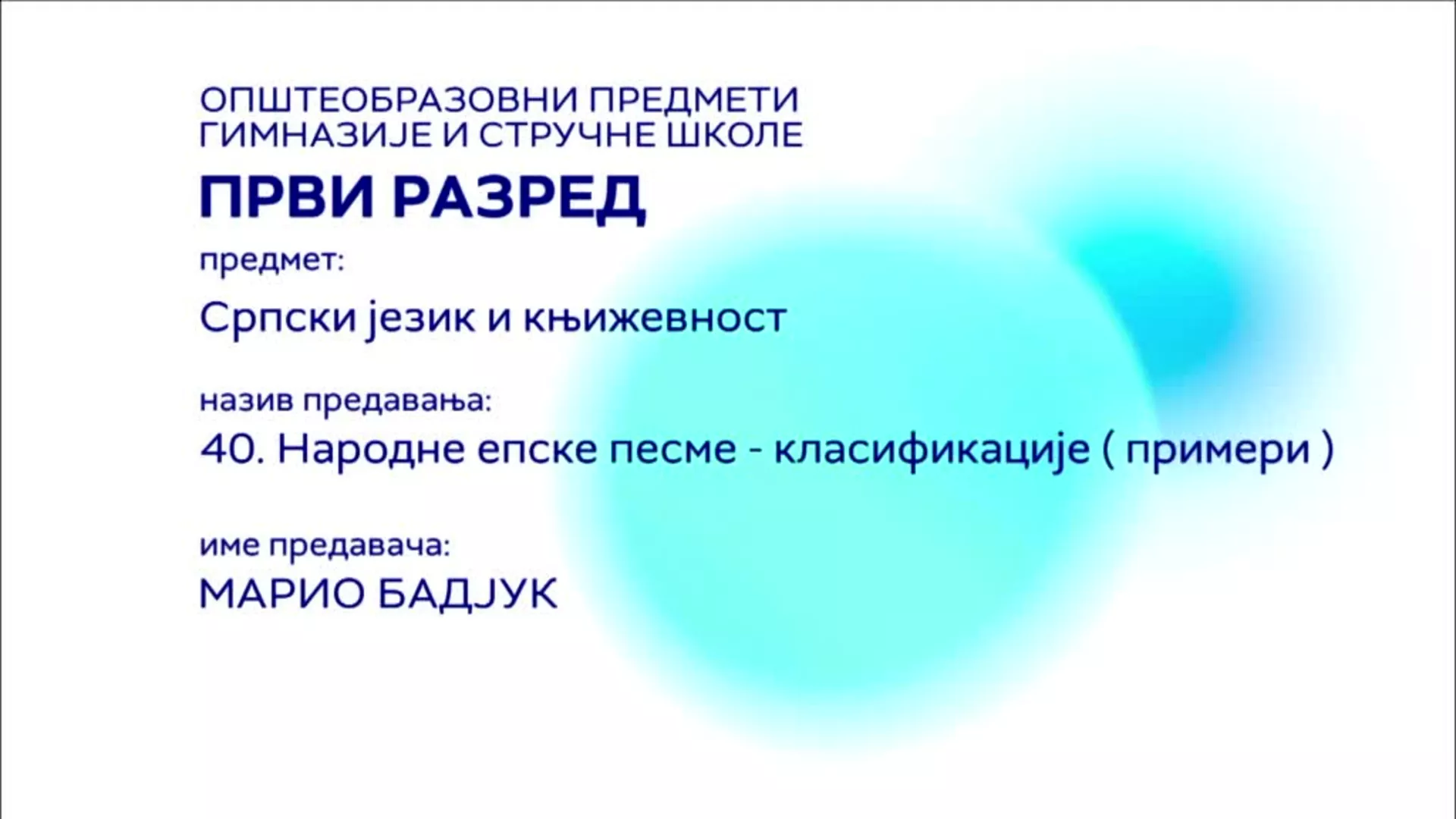 СШ1 – Српски језик и књижевност, 40. час: Народне епске песме – класификација (примери)