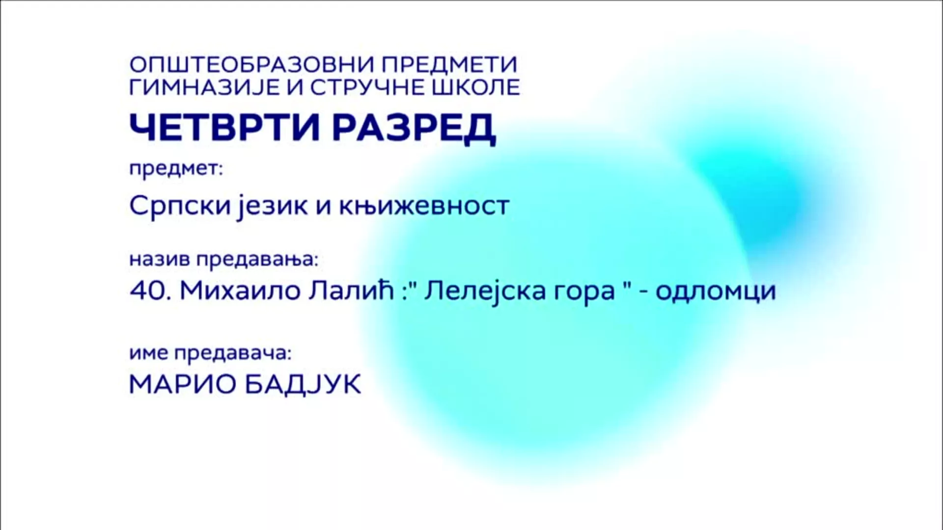 СШ4 – Српски језик и књижевност, 40. час: Михаило Лалић „Лелејска гора“ - одломци