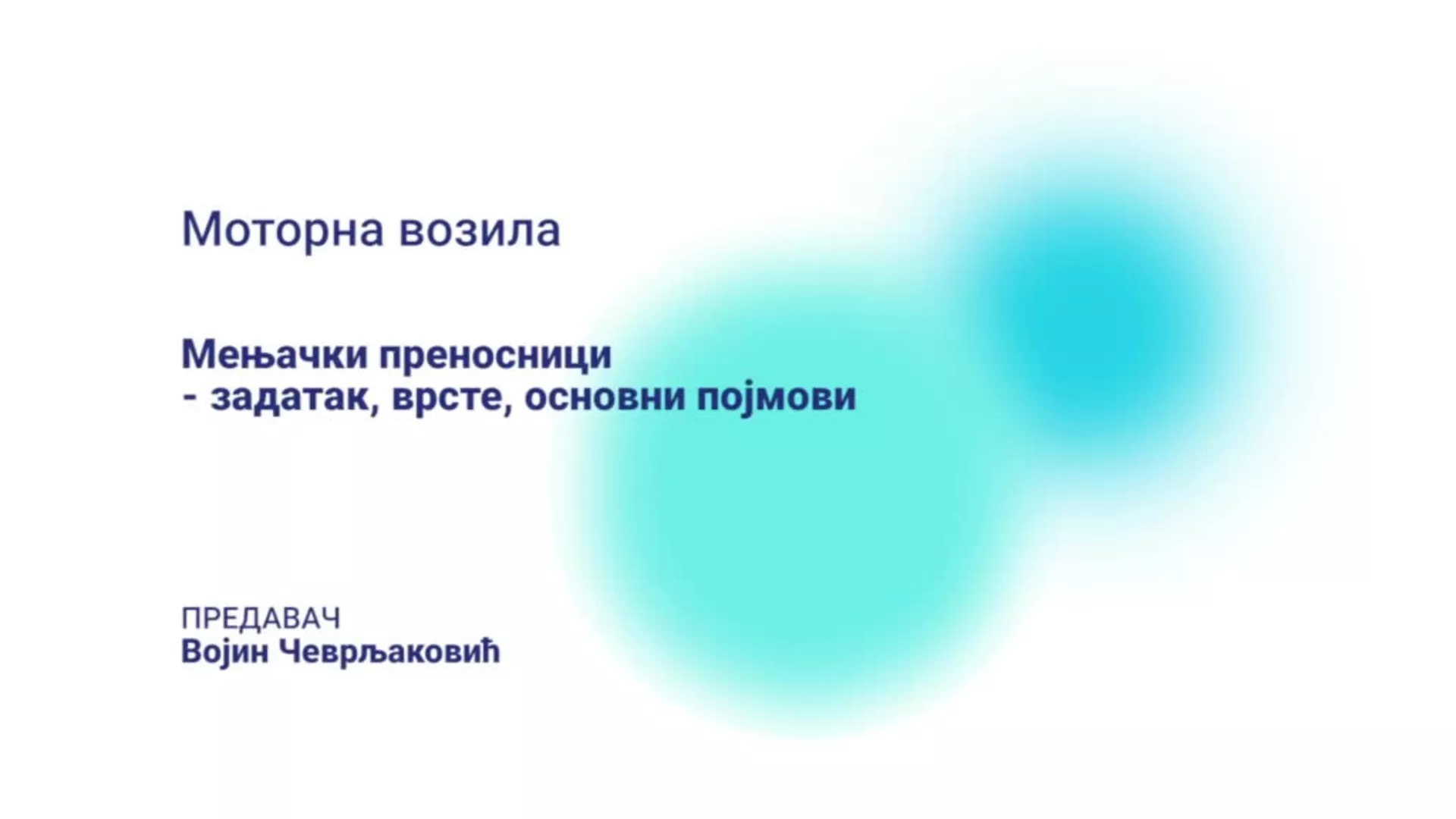 ДО – КШПТШ103 – Моторна возила: Мењачки преносници – задатак, врсте, основни појмови