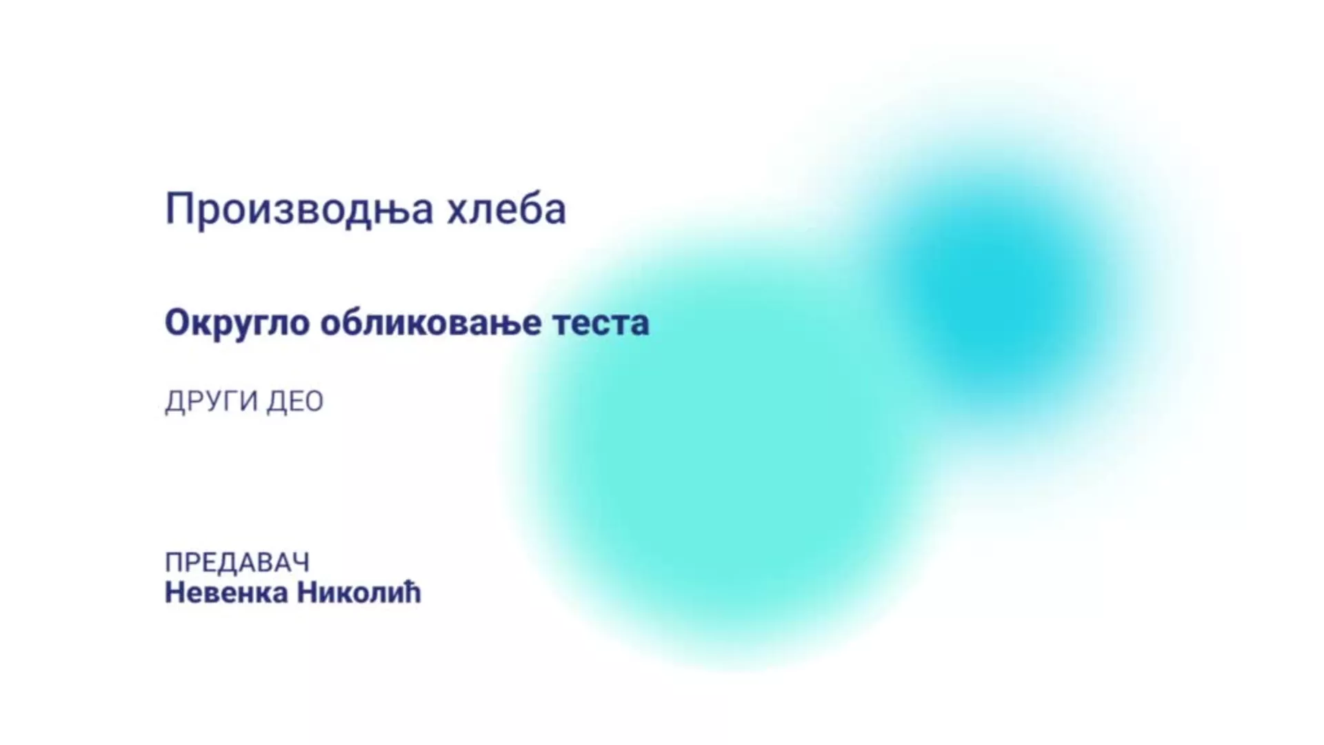 ДО – НИПХШ106 – Производња хлеба: Округло обликовање теста, 2. део