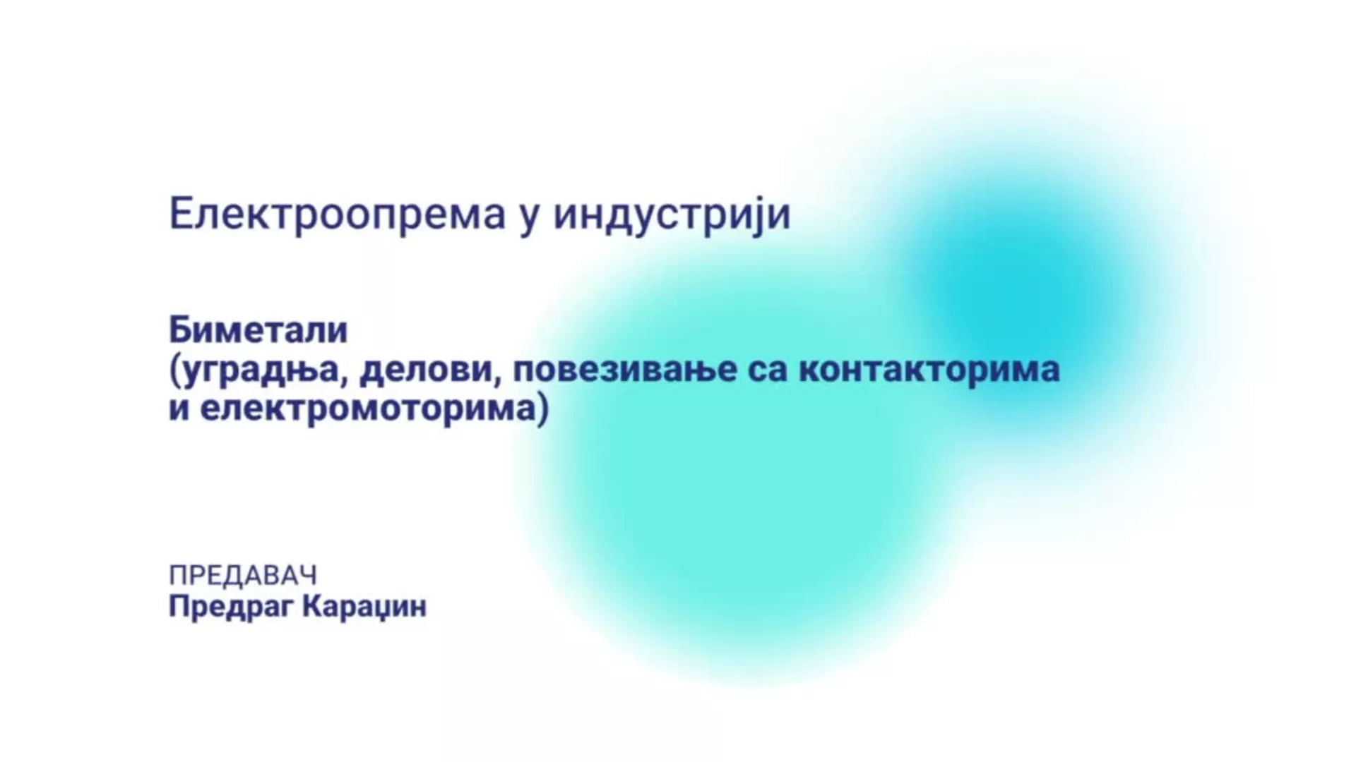 ДО – НСЕШМП124 – Електроопрема у индустији: Биметали (уградња, делови, повезивање са контакторима и електромоторима)