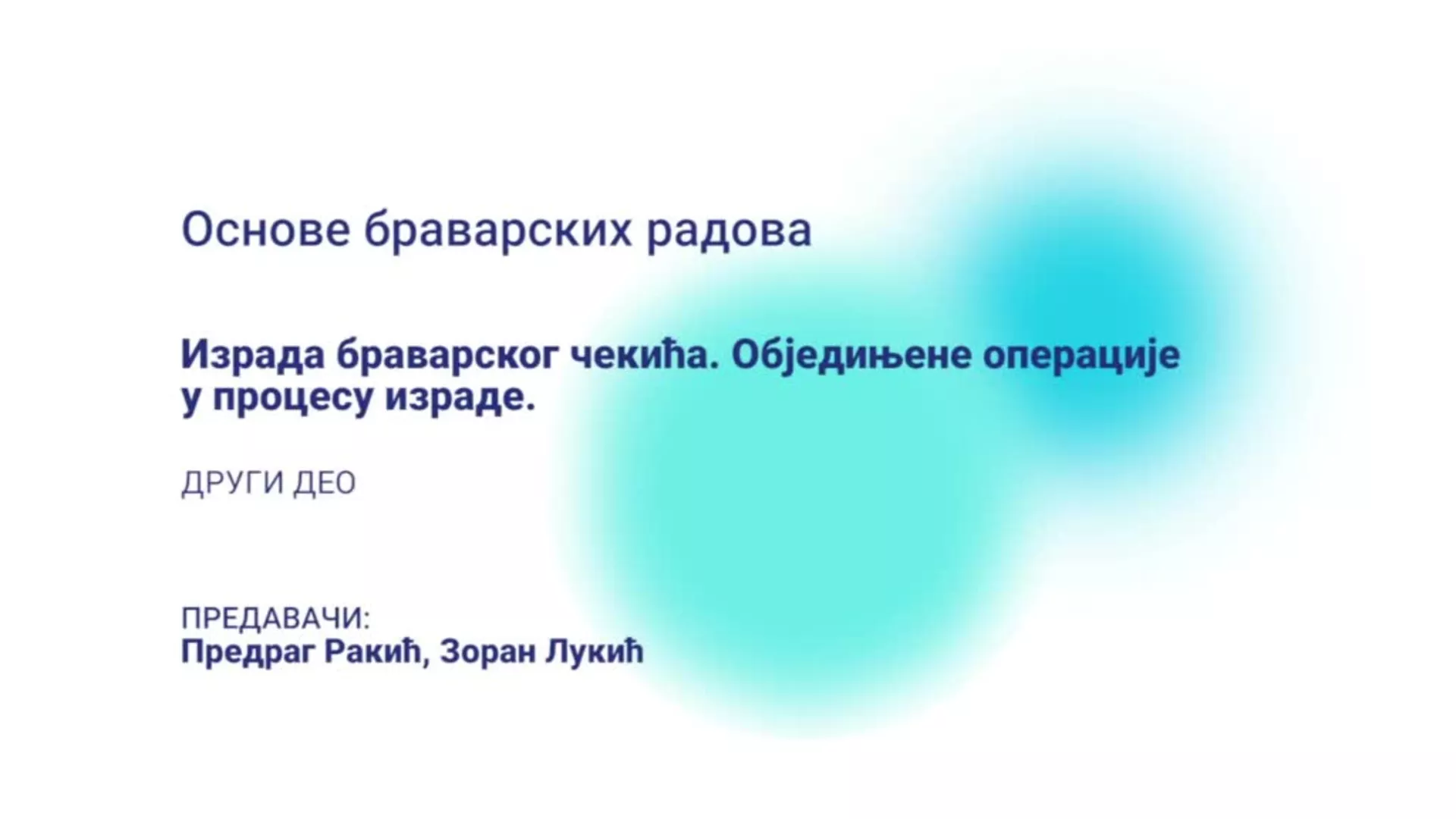 ДО – ОБТШ102 – Основе браварских радова: Израда браварског чекића, обједињене операције у процесу израде, 2. део