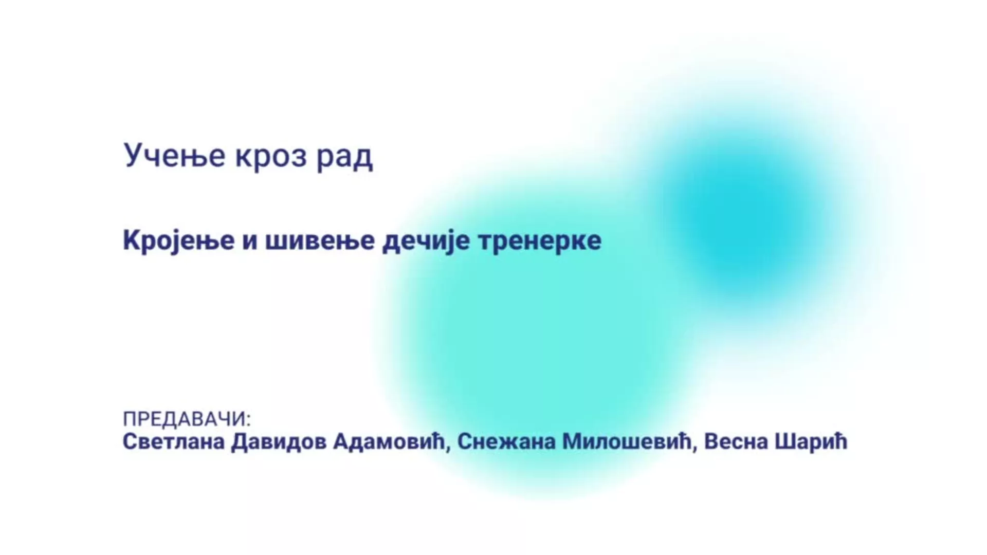 ДО – ЧАМСШ13 – Учење кроз рад: Кројење и шивење дечије тренерке