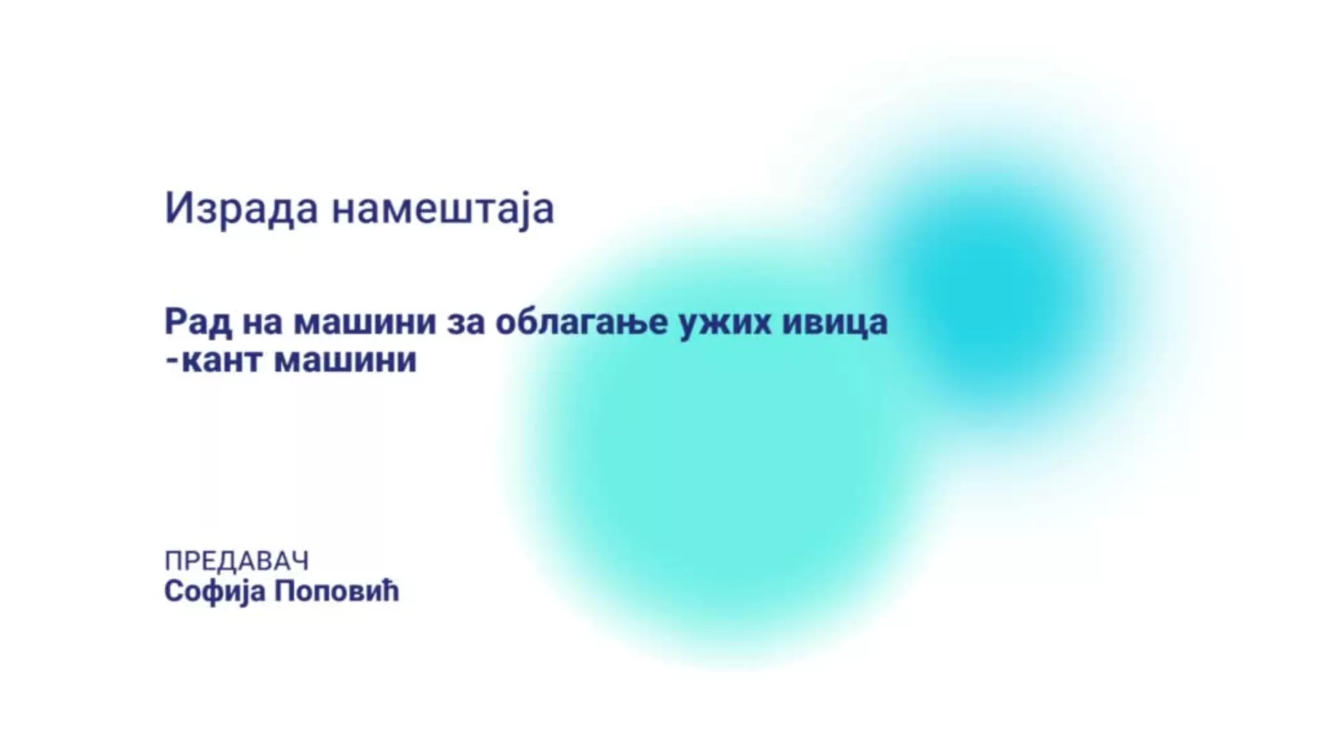 ДО – СУПШ101 – Израда намештаја: Рад на машини за облагање ужих ивица – кант машини