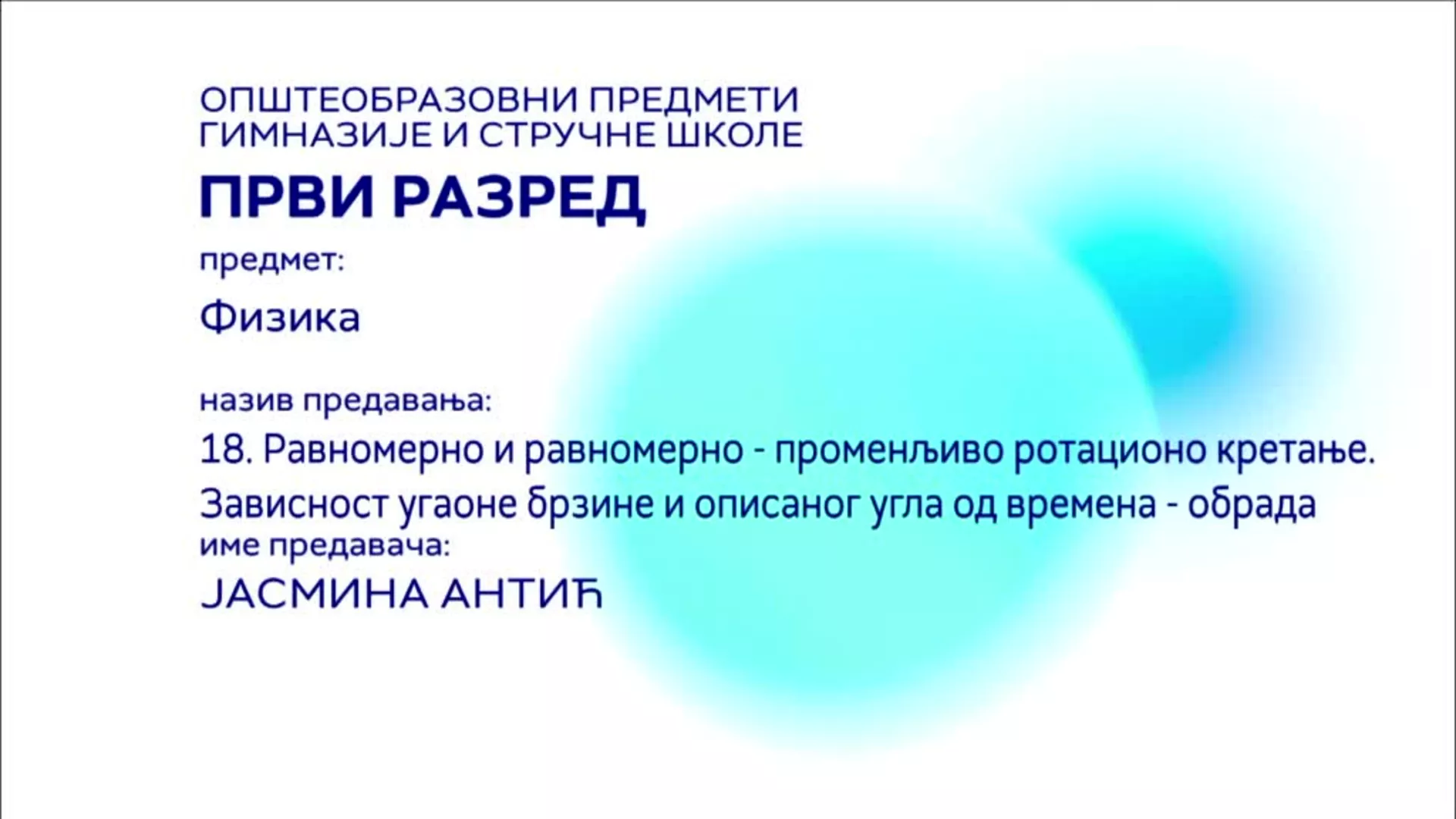 СШ1 – Физика, 18. час: Равномерно и равномерно-променљиво ротационо кретање