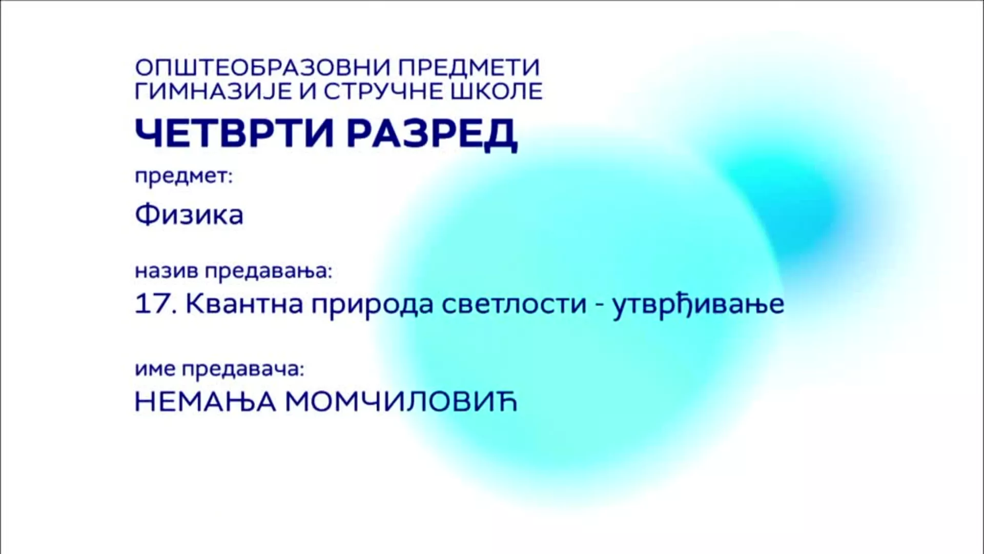 СШ4 – Физика, 17. час: Квантна природа светлости (утврђивање)