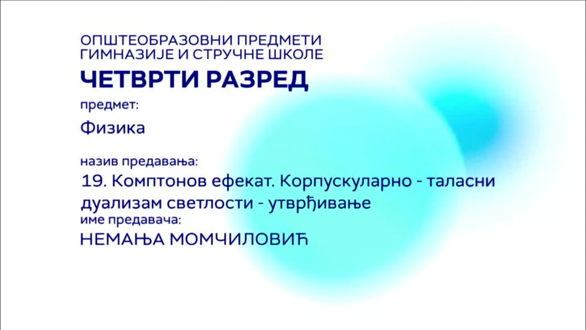 СШ4 – Физика, 19. час: Комптонов ефекат, корпускуларно-таласни дуализам светлости (утврђивање)
