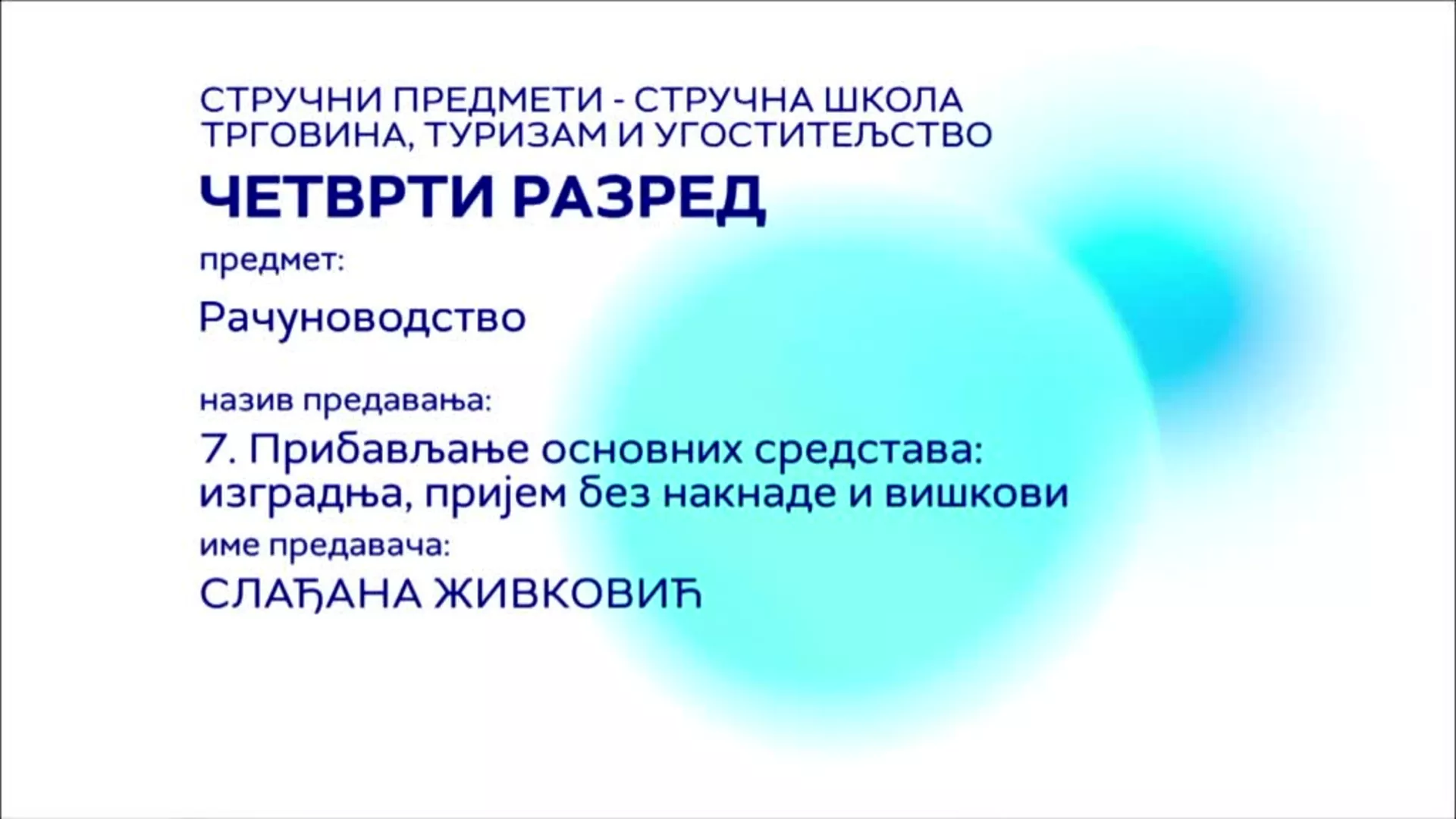 СШ4 – Рачуноводство, 7. час: Прибављање основних средстава – изградња, пријем без накнаде и вишкови