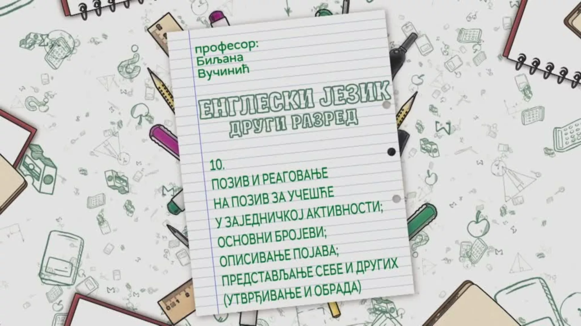 ОШ2 – Енглески језик, 10. час: Позив и реаговање на позив за учешће у заједничкој активности... (утврђивање и обрада)