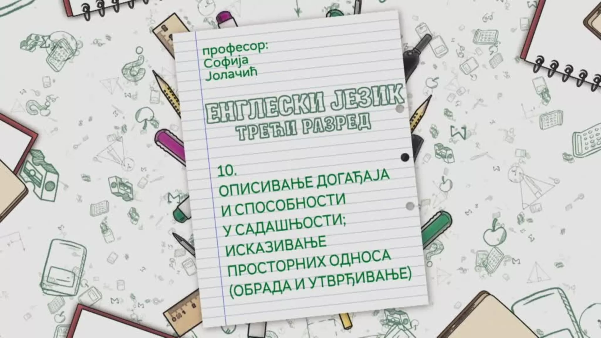 ОШ3 – Енглески језик, 10. час: Описивање догађаја и способности у садашњости... (обрада и утврђивање)