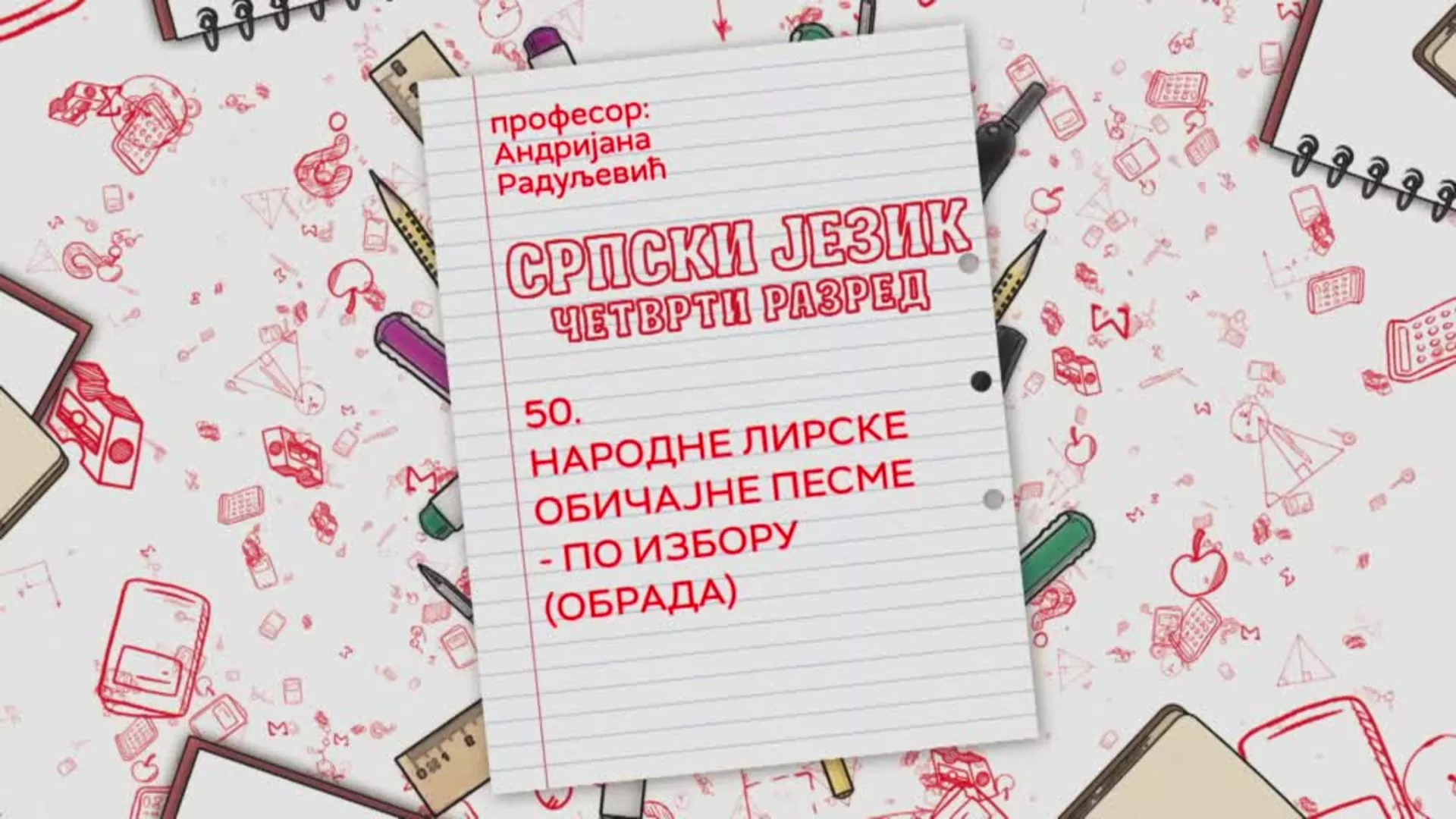 ОШ4 – Српски језик, 50. час: Народне лирске обичајне песме - по избору (обрада)