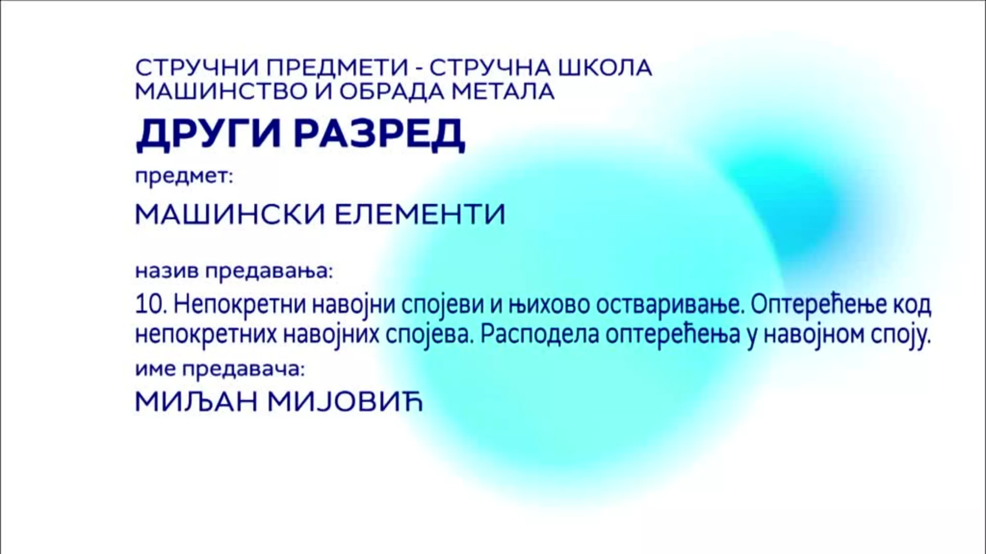 СШ2 – Машински елементи, 10. час: Непокретни навојни спојеви и њихово остваривање.