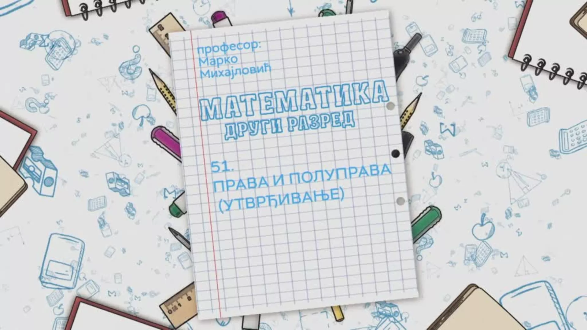 ОШ2 – Математика, 51. час: Права и полуправа (утврђивање)