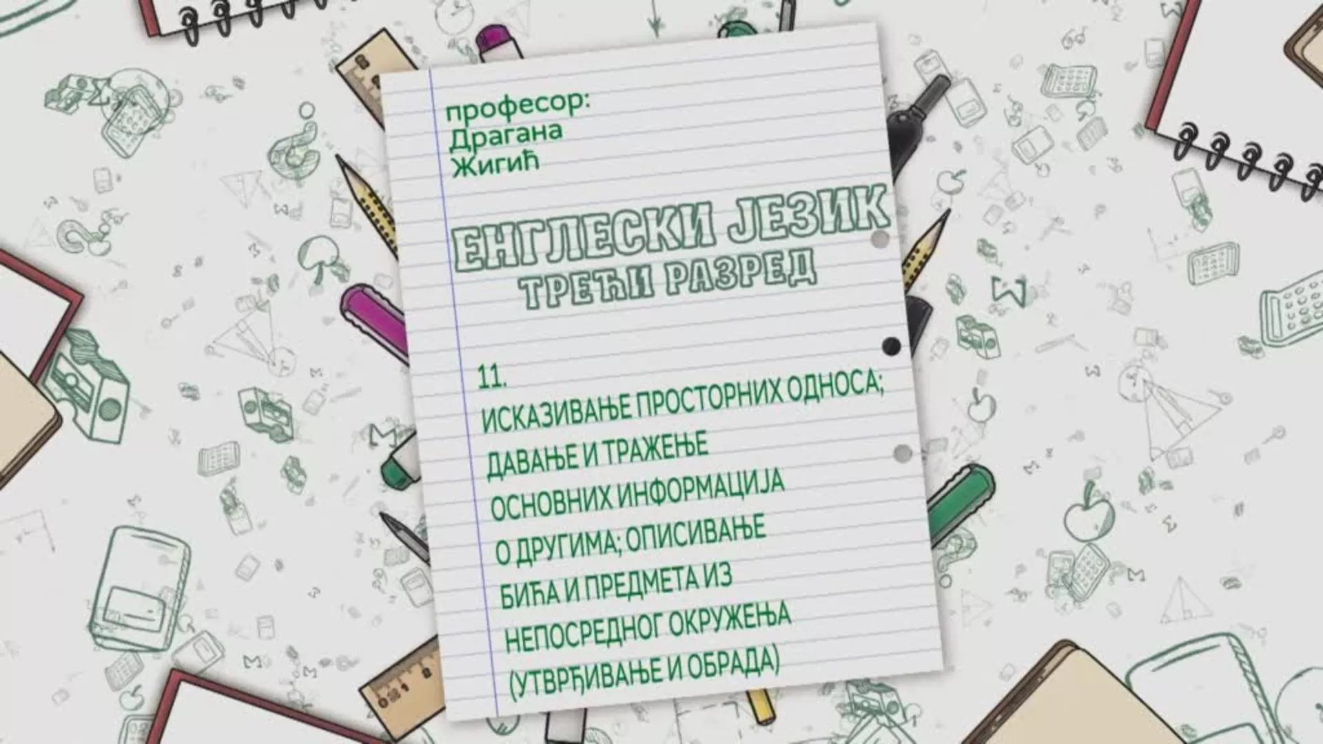 ОШ3 – Енглески језик, 11. час: Исказивање просторних односа (утврђивање и обрада)