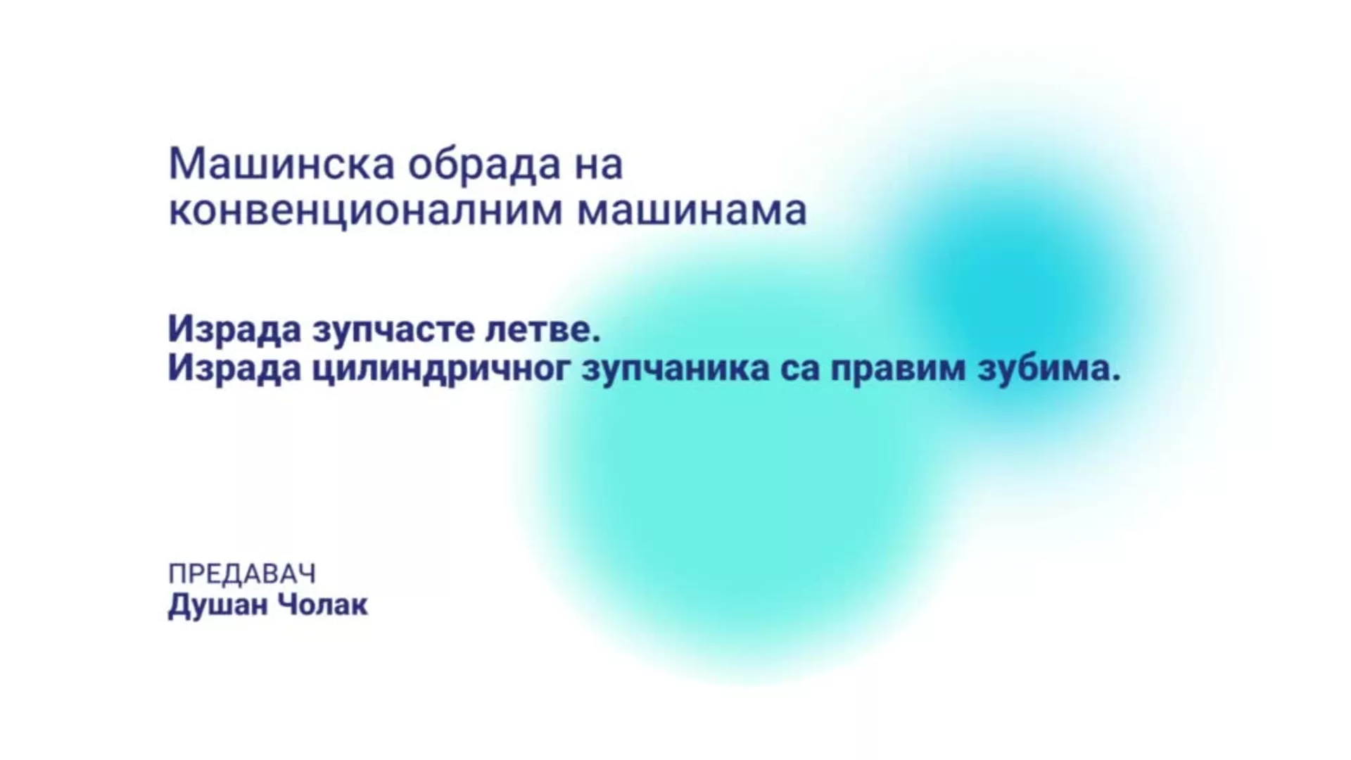 ДО – НССМШ122 – Машинска обрада на конценционалним машинама: Израда зупчасте летве