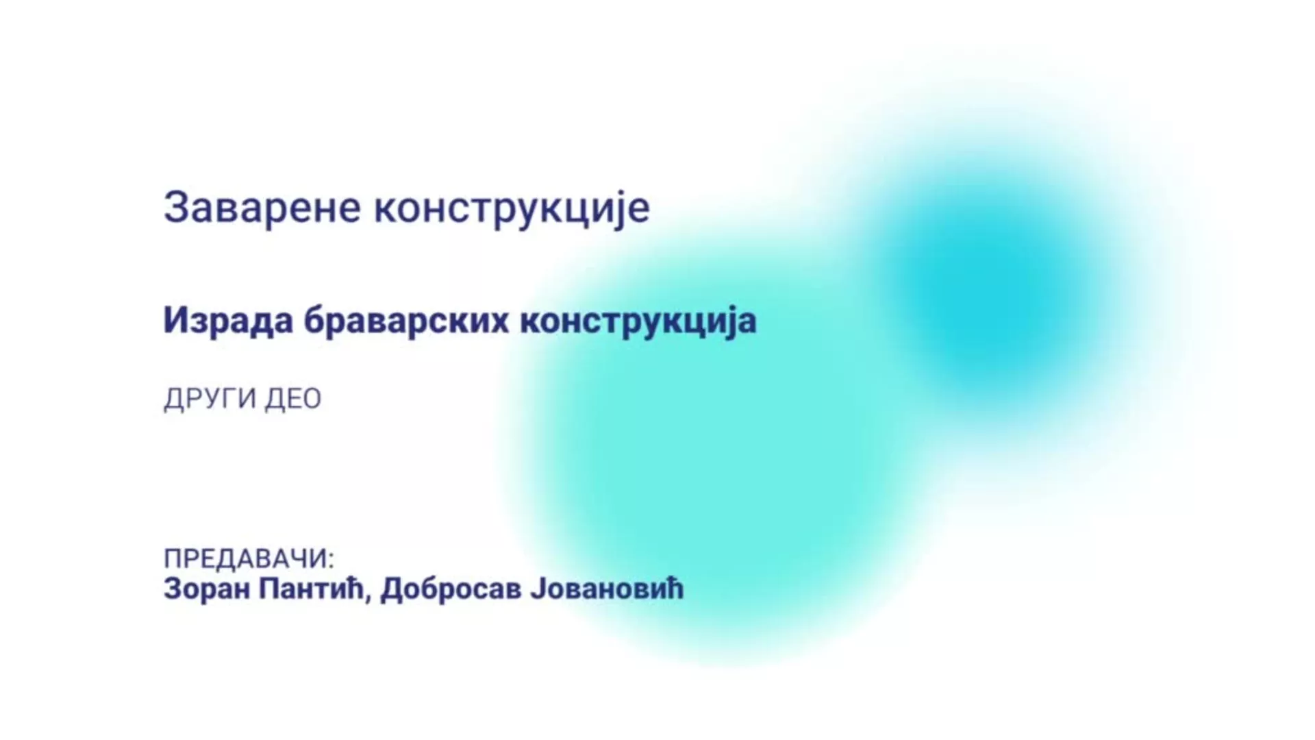 ДО – КГССШ170 – Заварене конструкције: Израда браварских конструкција, 2. део