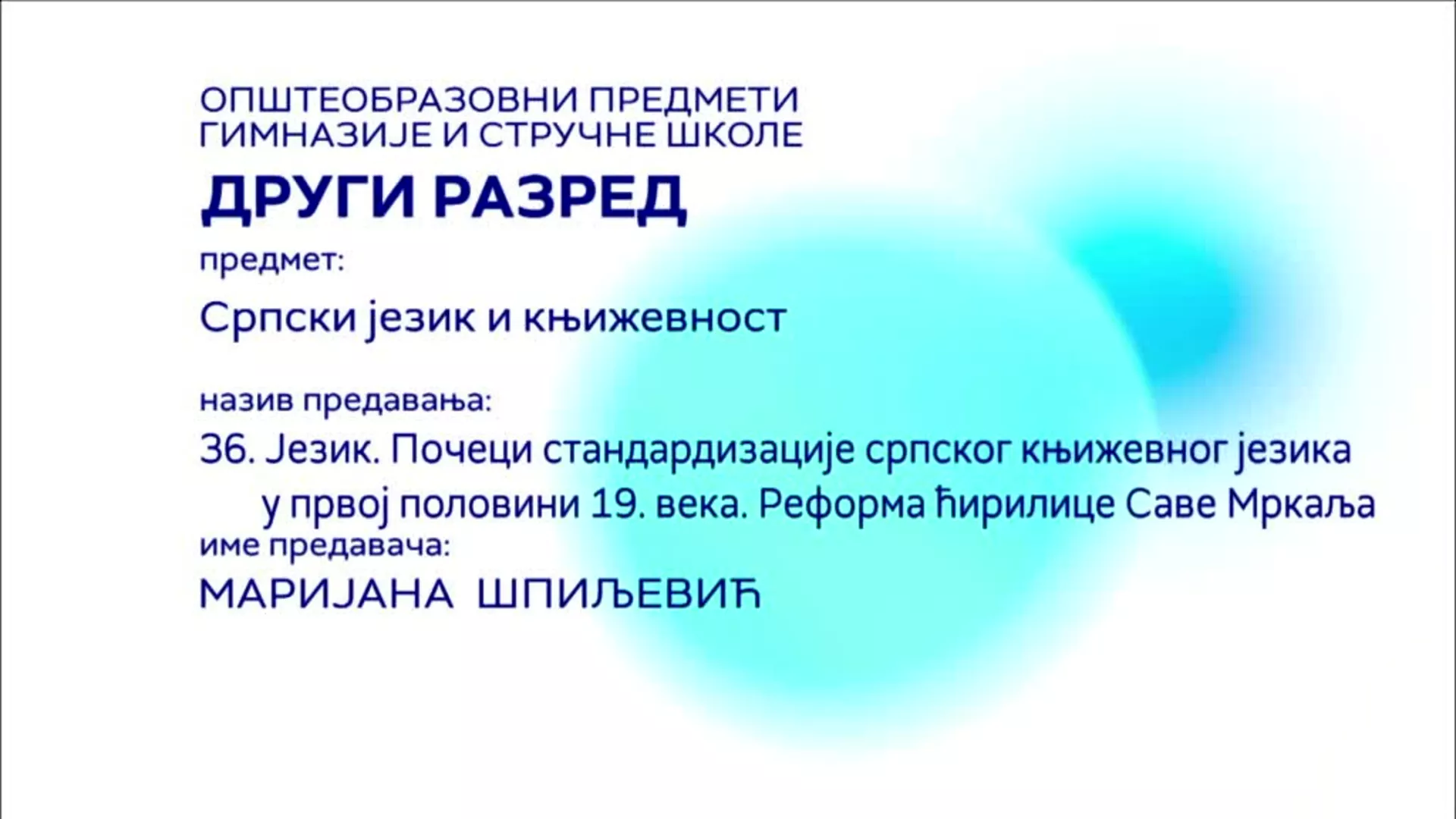 СШ2 – Српски језик и књижевност, 36. час: Језик. Почеци стандардизације српског књижевног језика у првој половини 19. века.