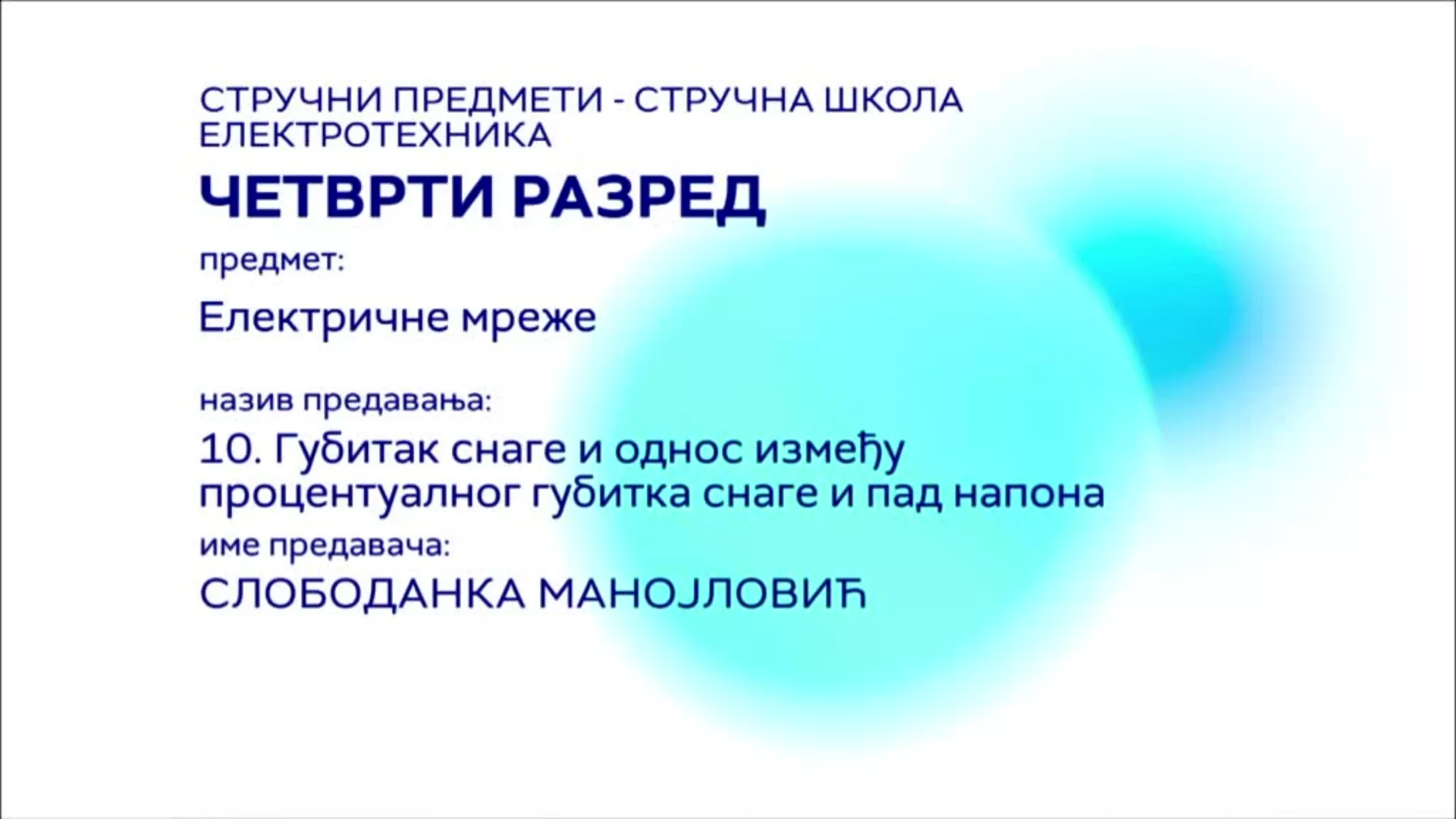 СШ4 – Електричне мреже, 10. час: Губитак снаге и однос између процентуалног губитка снаге и пад напона