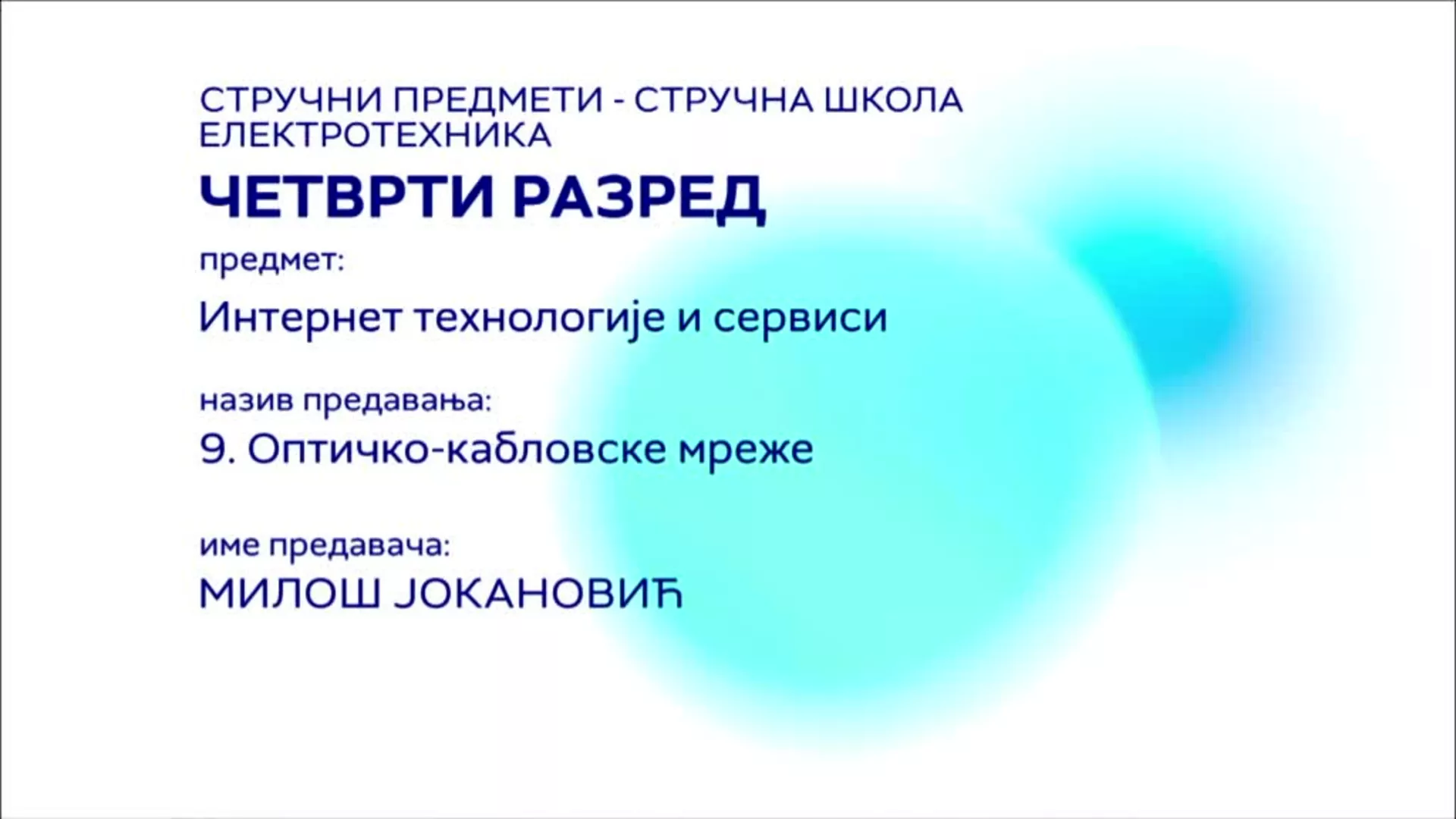 СШ4 – Интернет технологије и сервиси, 9. час: Оптичко-кабловске мреже