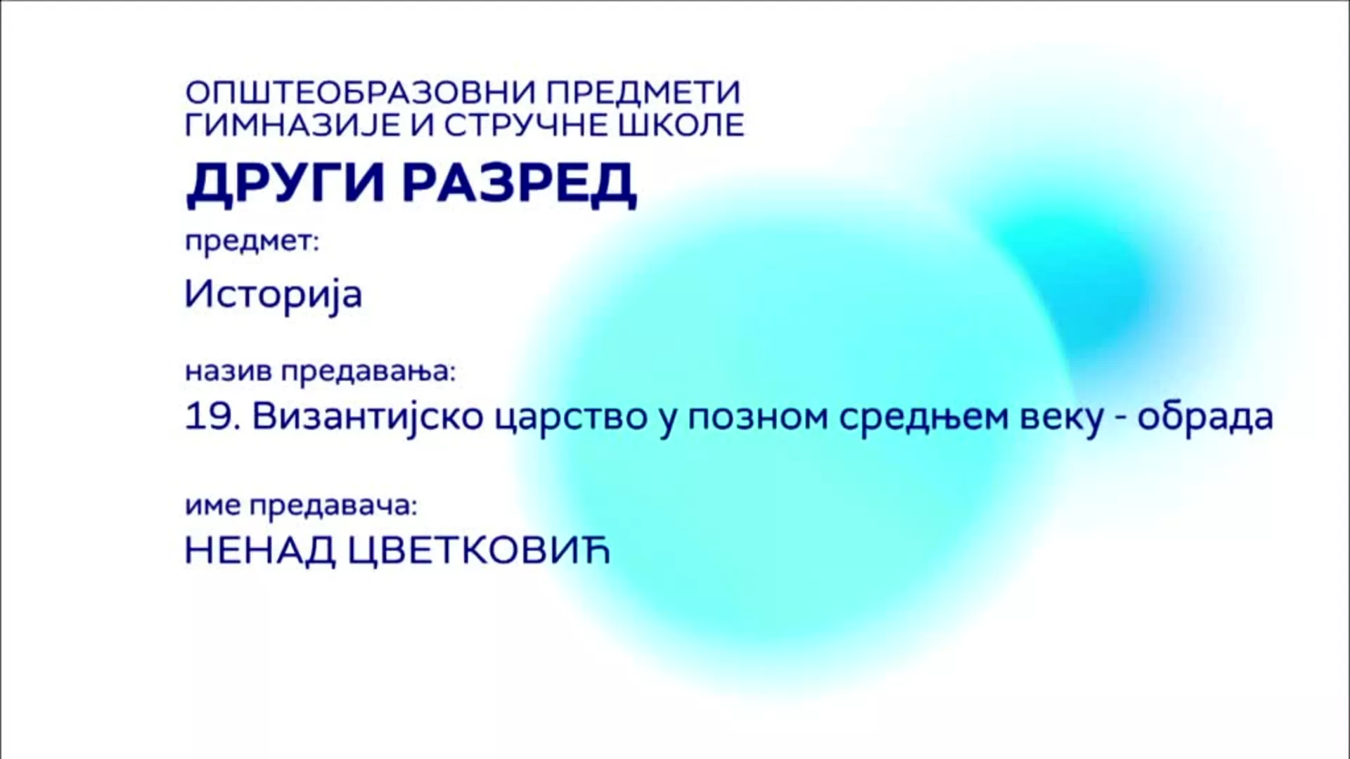 СШ2 – Историја, 19. час: Византијско царство у позном средњем веку - обрада