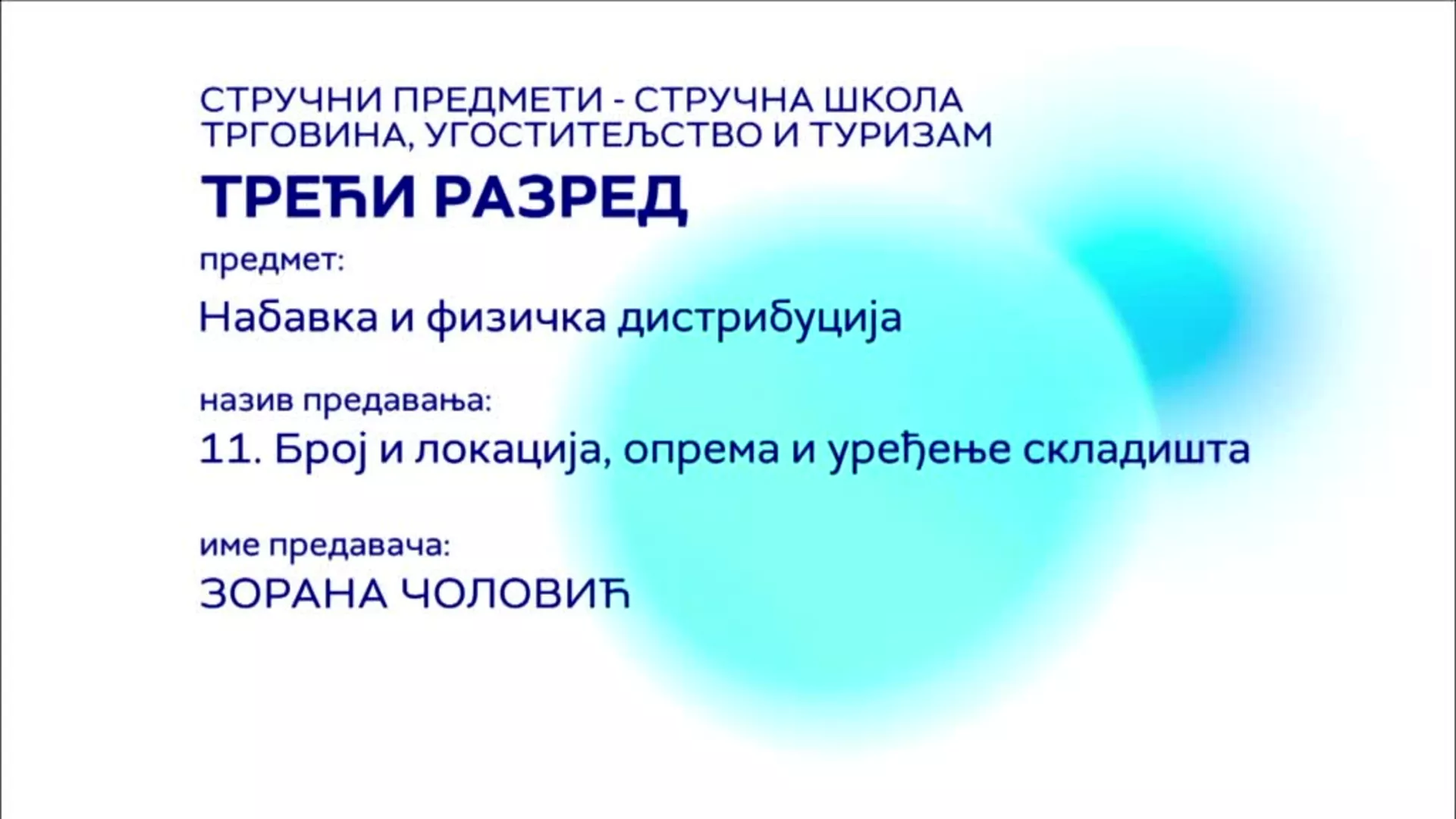 СШ3 – Набавка и физичка дистрибуција, 11. час: Број и локација, опрема и уређење складишта