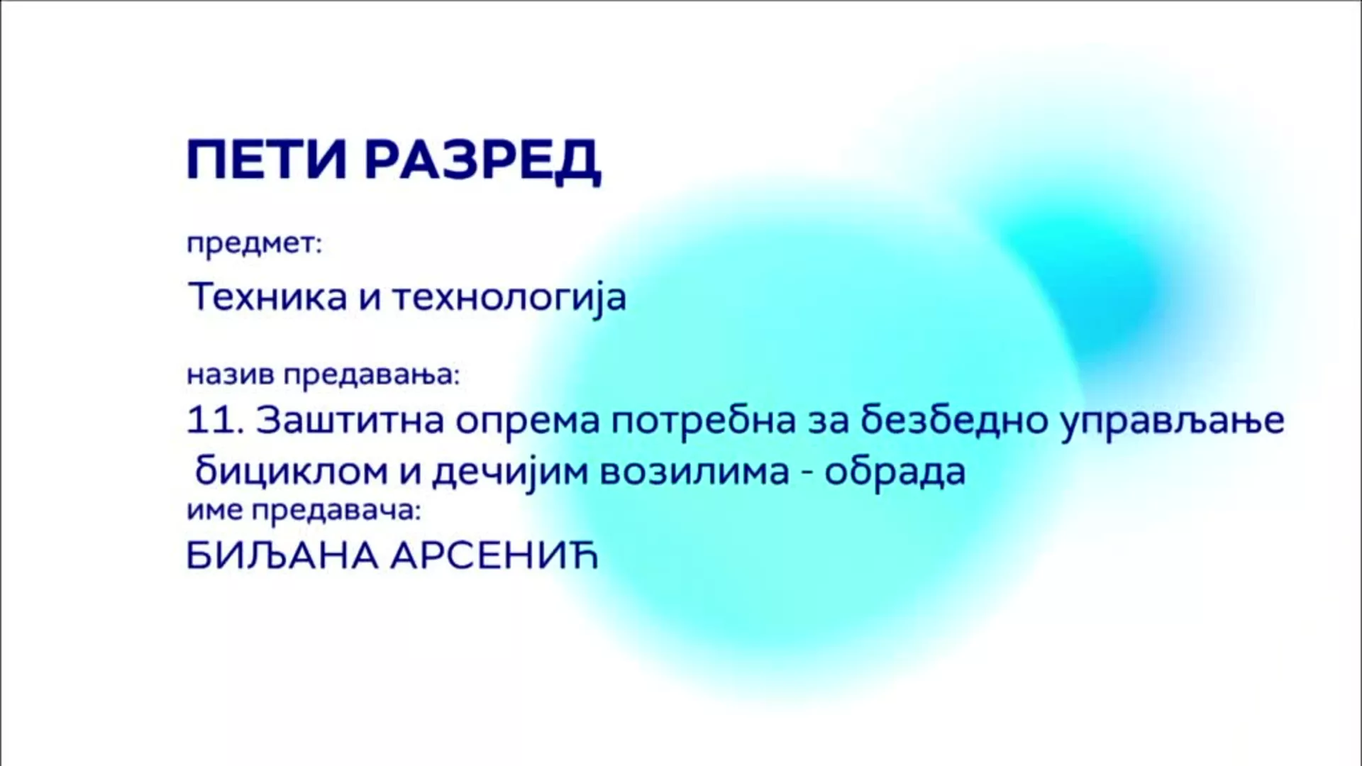 ОШ5 – Техника и технологија, 11. час: Заштитна опрема потребна за безбедно управљање бициклом и дечијим возилима (обрада)