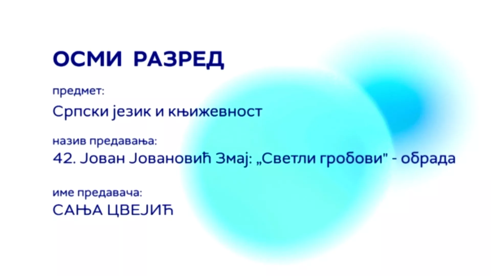 ОШ8 – Српски језик и књижевност, 42. час: Јован Јовановић Змај „Светли гробови“ (обрада)