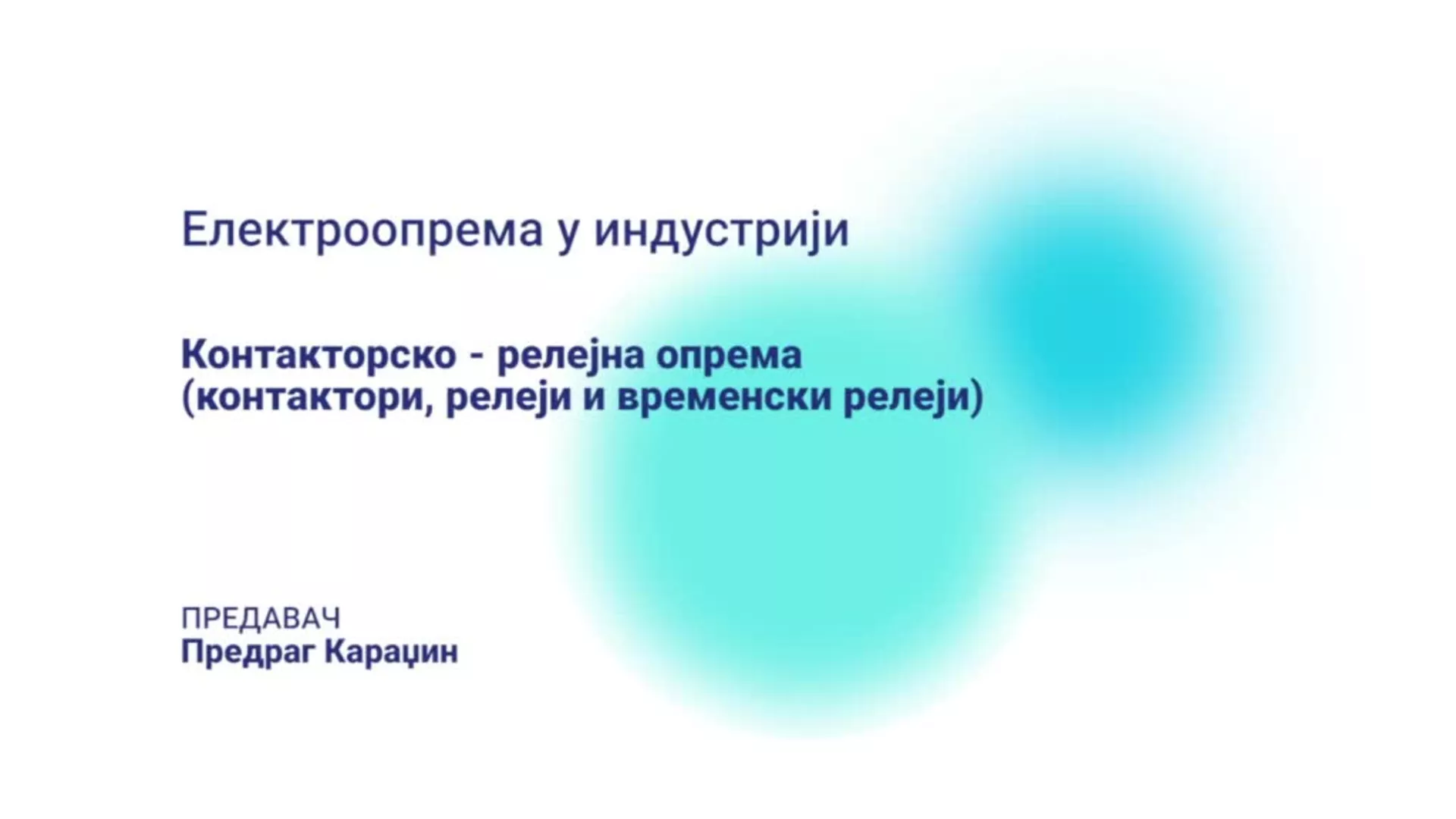 ДО – НСЕШМП226 – Електроопрема у индустрији: Контакторско-релејна опрема