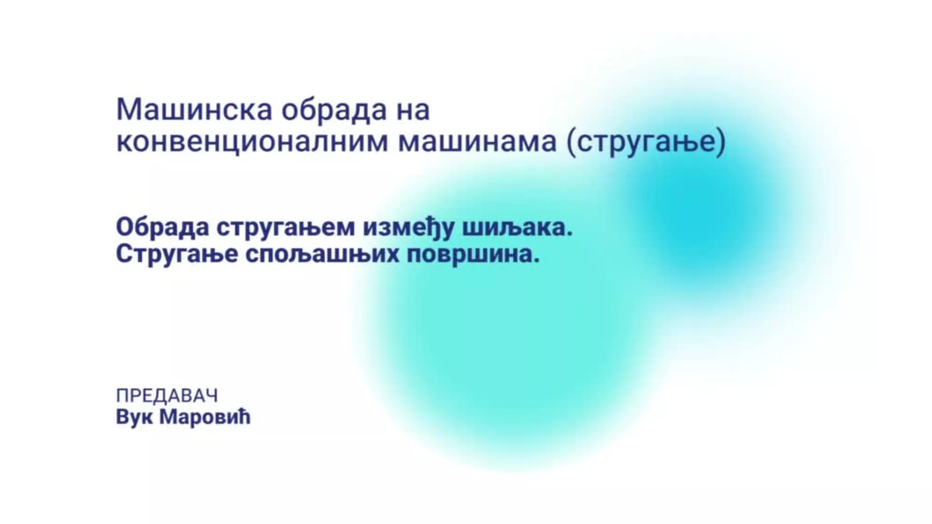 ДО – НССМШ104 – Машинска обрада на конвенционалним машинама: Обрада стругањем између шиљака