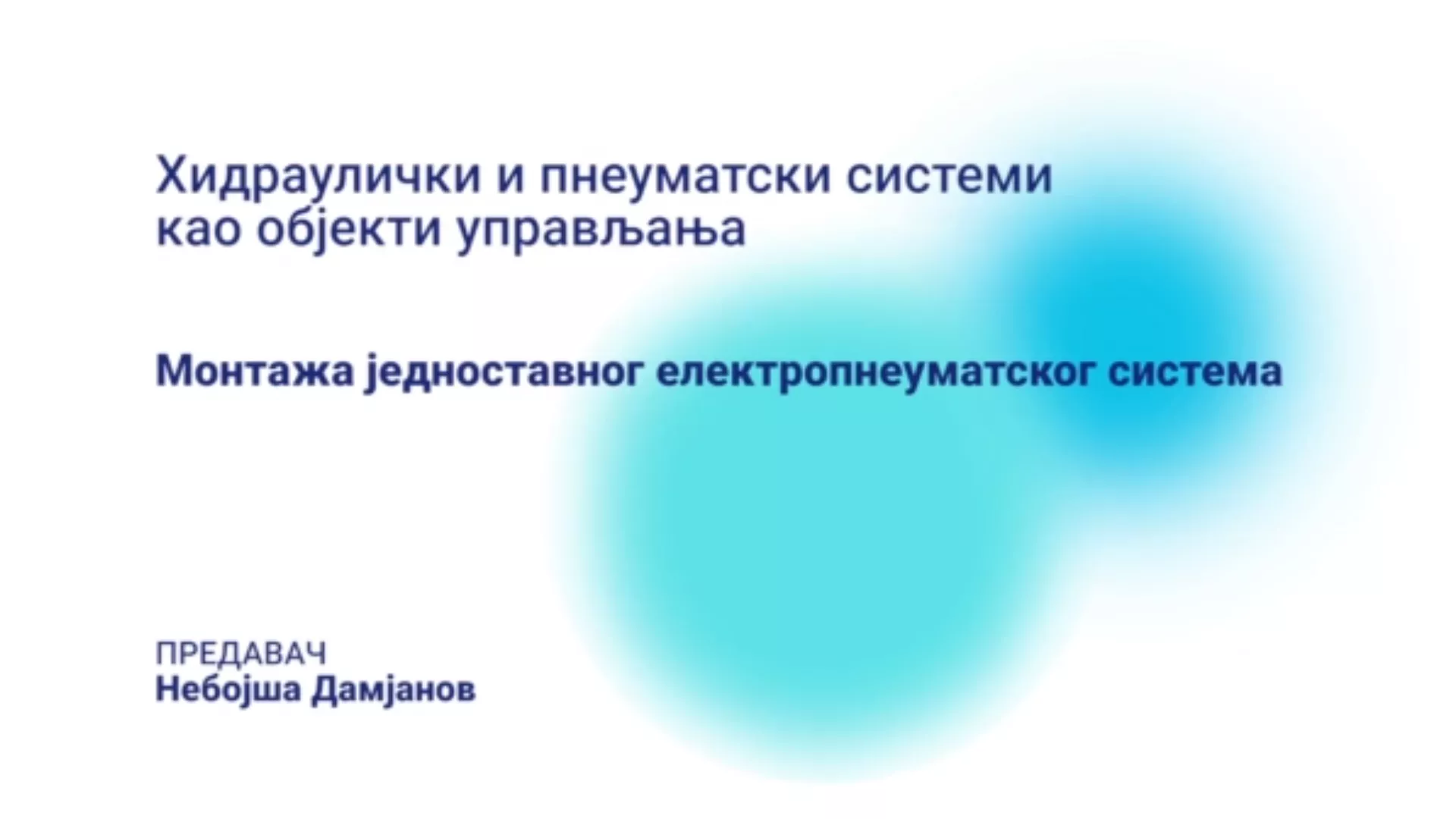 ДО – ПАМШП129 – Хидраулички и пнеуматски системи као објекти управљања: Монтажа једноставног електропнеуматског система