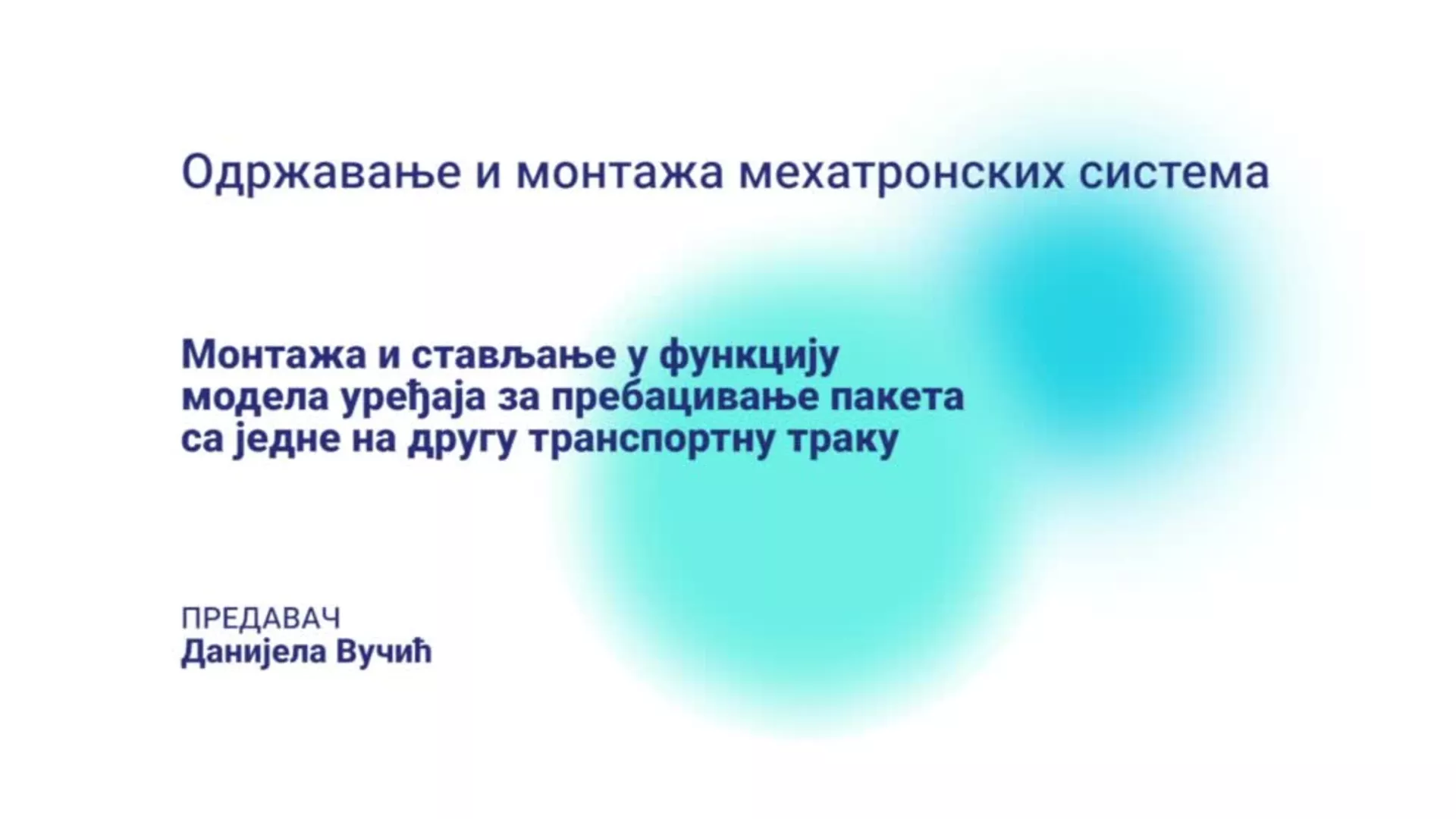 ДО – ПАМШП223 – Одржавање и монтажа мехатронских система: Монтажа и стављање у функцију модела уређаја
