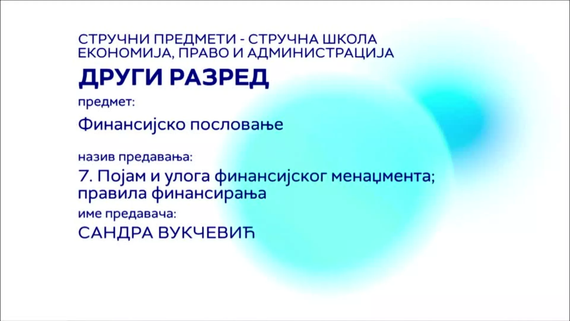 СШ2 – Финансијско пословање, 7. час: Појам и улога финансијског менаџмента; правила финансирања