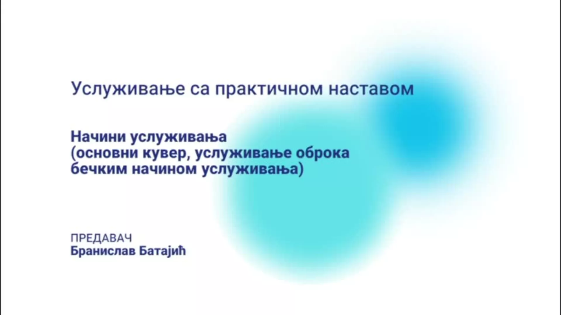 ДО – БГУТШ244 – Услуживање са практичном наставом: Начини услуживања (бечки начин услуживања)