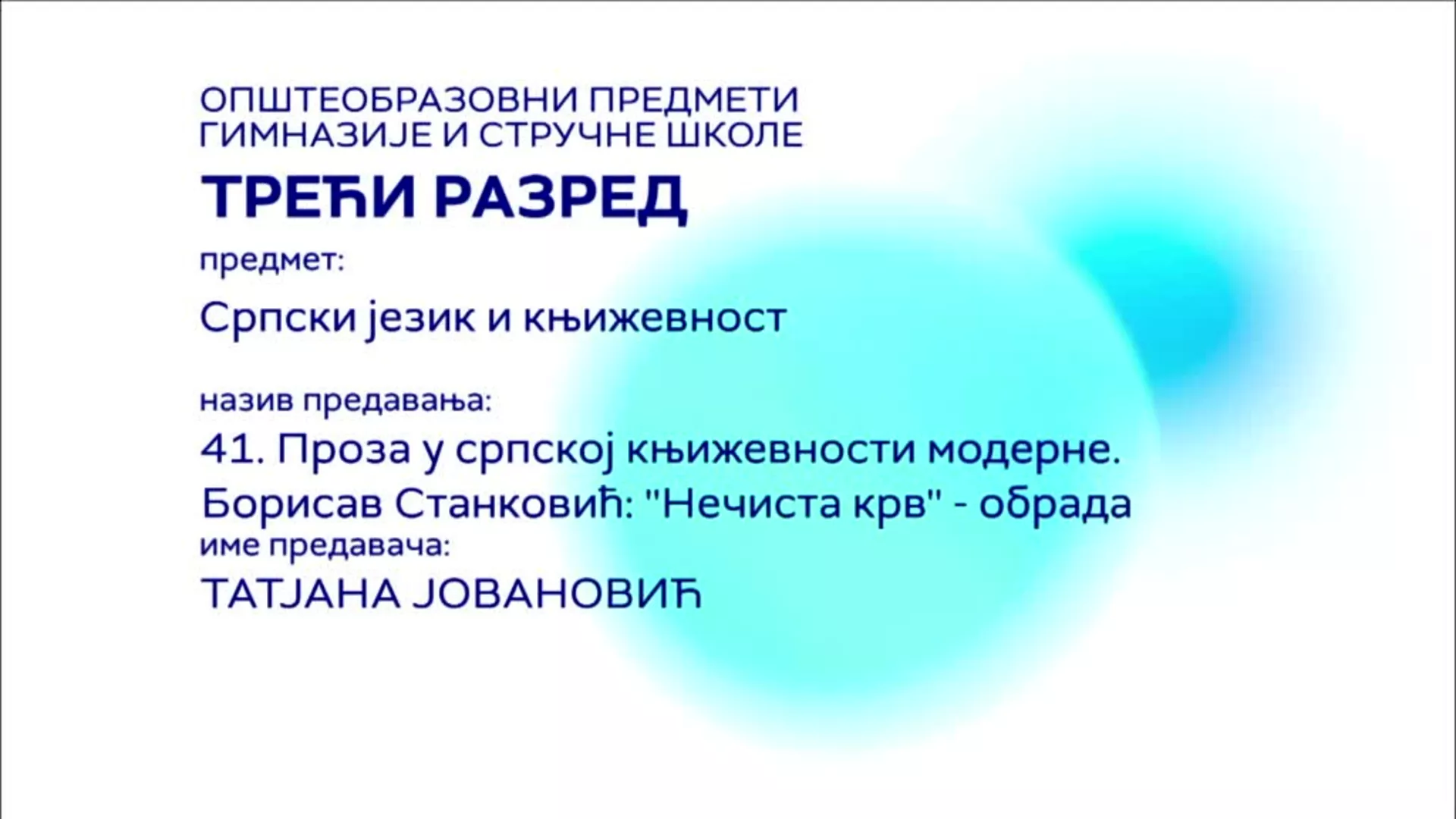СШ3 – Српски језик и књижевност, 41. час: Проза у српској књижевности модерне. Борислав Станковић: „Нечиста крв“