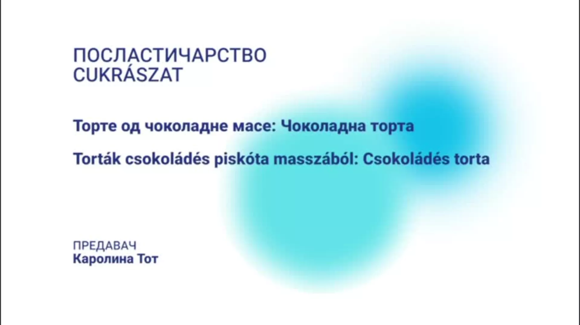 ДО – НКСШДО201 – Посластичарство: Торте од чоколадне масе – чоколадна торта (мађарски језик)