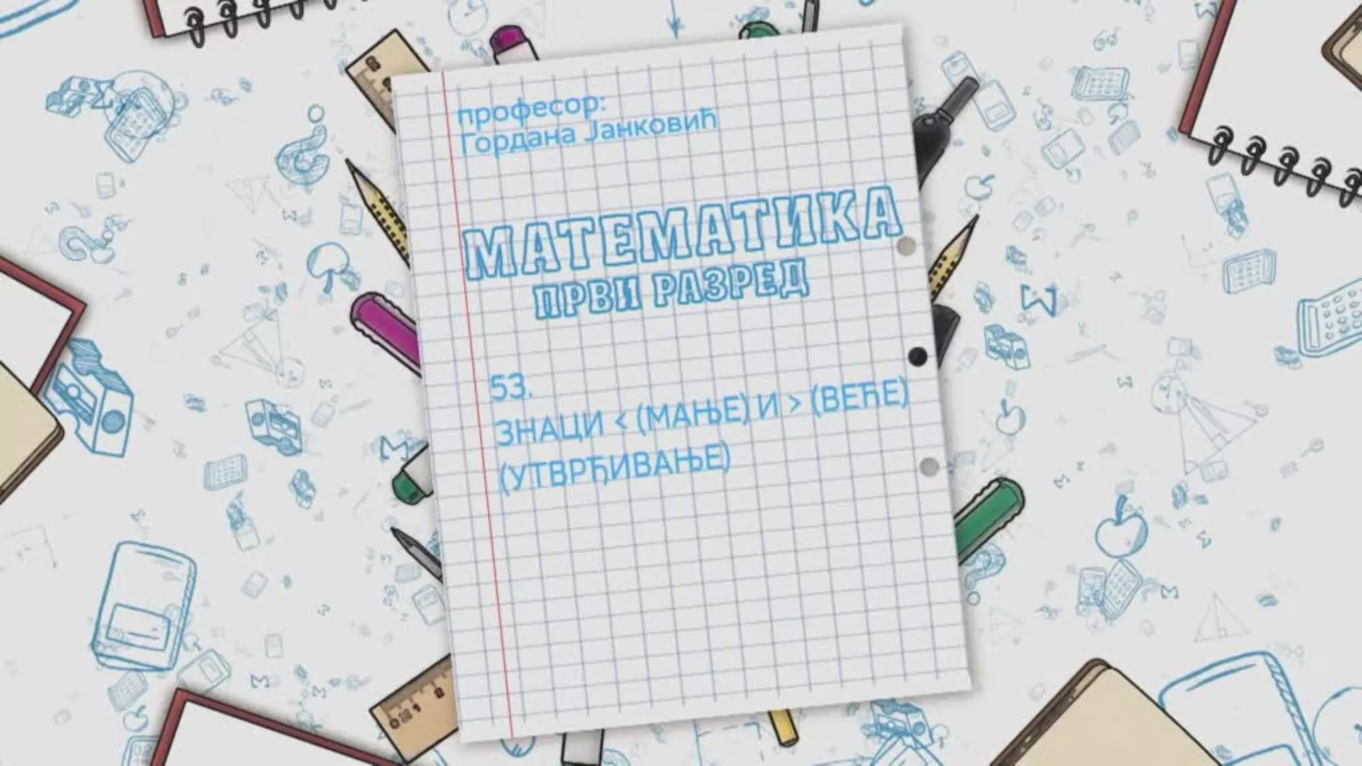 ОШ1 – Математика, 53. час: Знаци мање и веће (утврђивање)