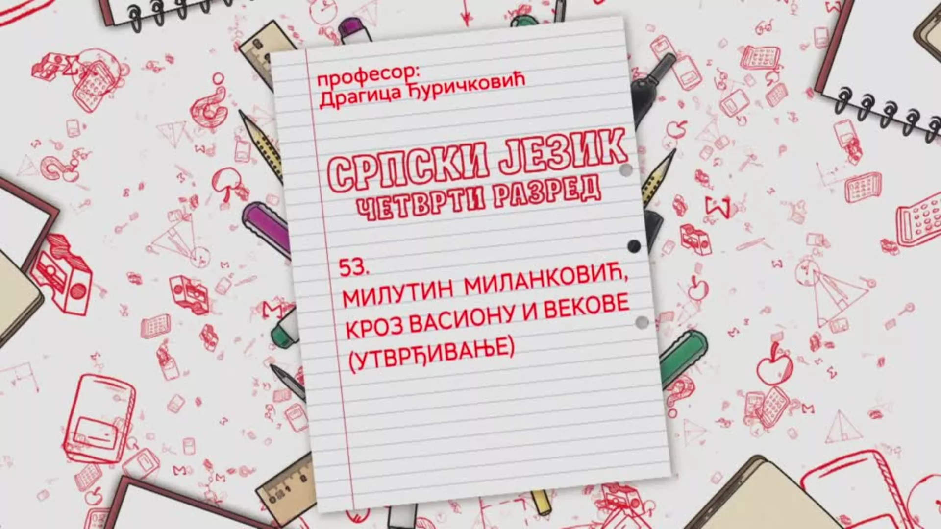ОШ4 – Српски језик, 53. час: Милутин Миланковић „Кроз васиону и векове“ (утврђивање)