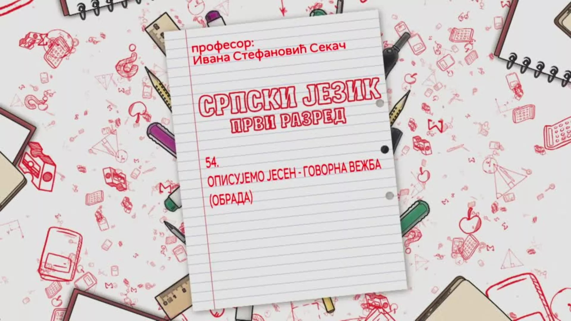 ОШ1 – Српски језик, 54. час: Описујемо јесен – говорна вежба (обрада)