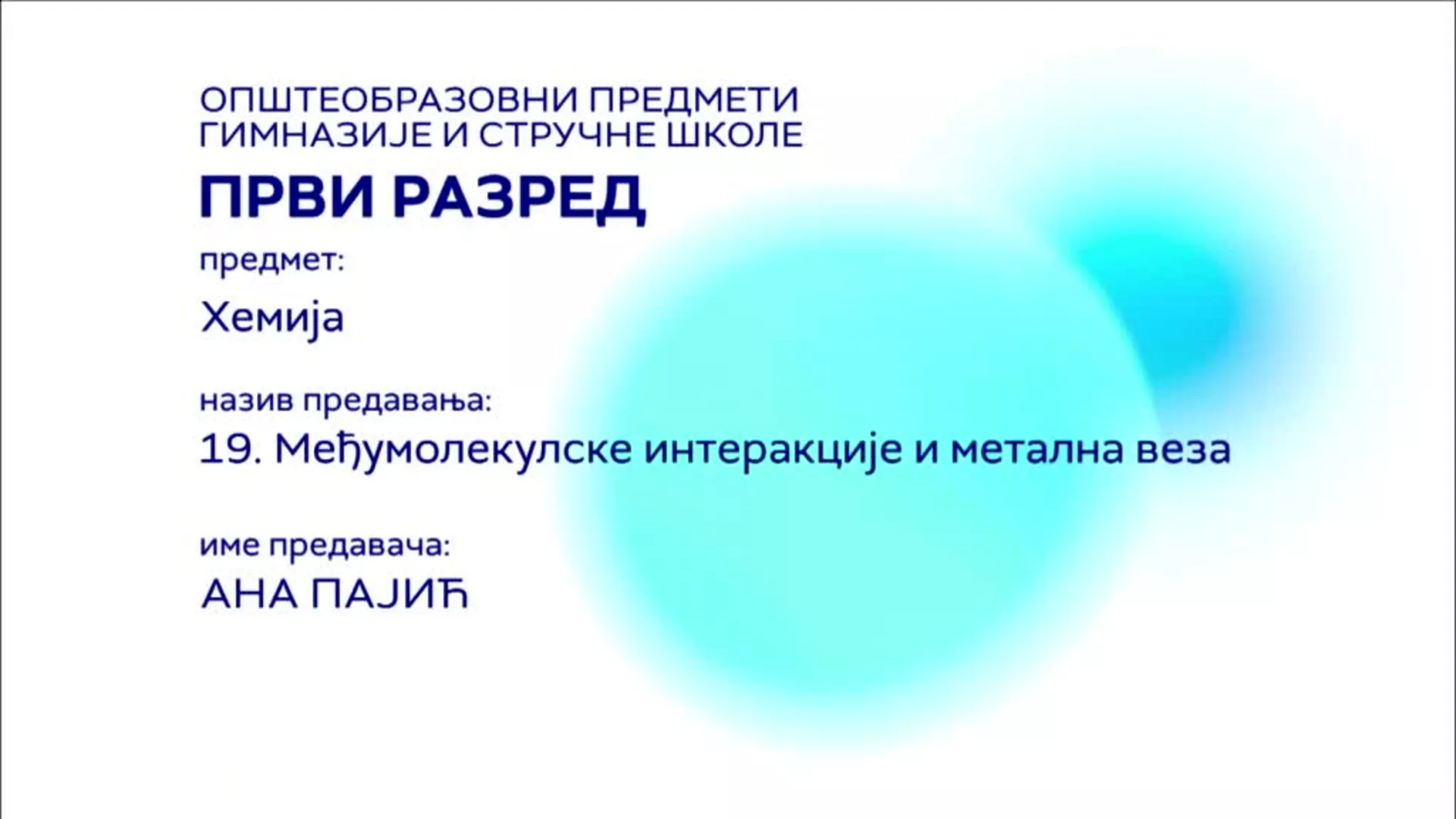 СШ1 – Хемија, 19. час: Међумолекулске интеракције и метална веза